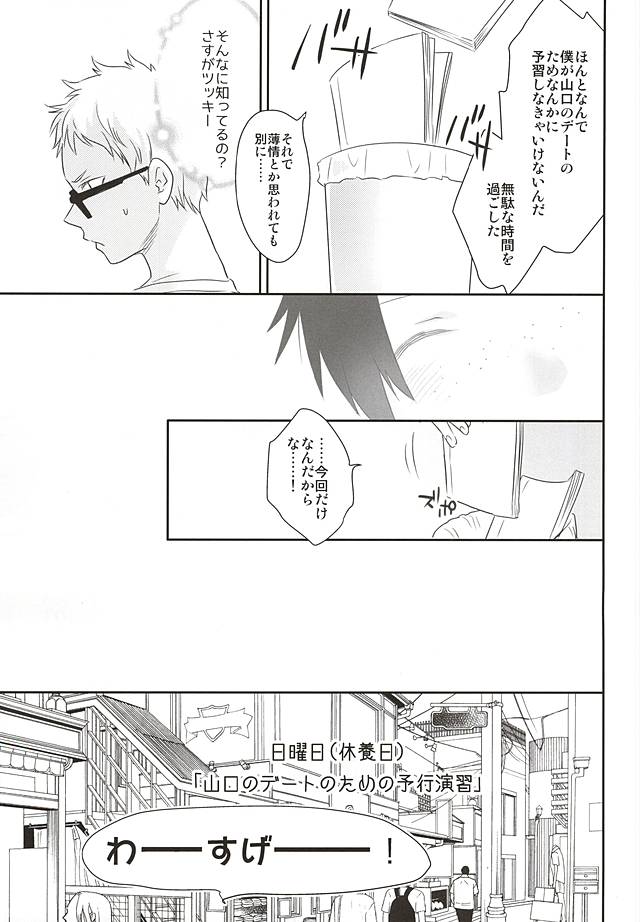 (RTS!!5) [Bakuchi Jinsei SP (Satsuki Fumi)] Mate, Sore wa Koumei no Wana da (Haikyuu!!) page 8 full