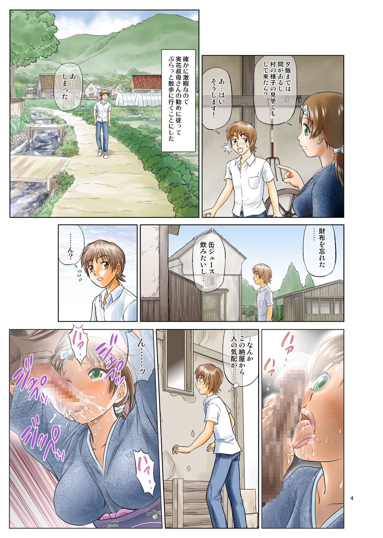 [Nankin Honpo (Nankin Maachan)] Irekae Mura Diary Soushuuhen Zenpen page 4 full