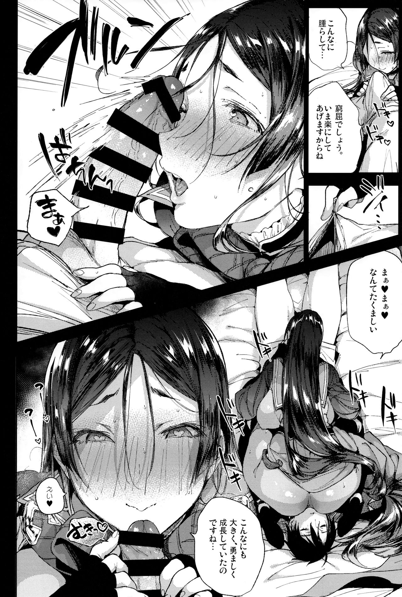 (C93) [BOOCH (Booch)] Raikou MamaAaAAaAAAaaA (Fate/Grand Order) page 7 full