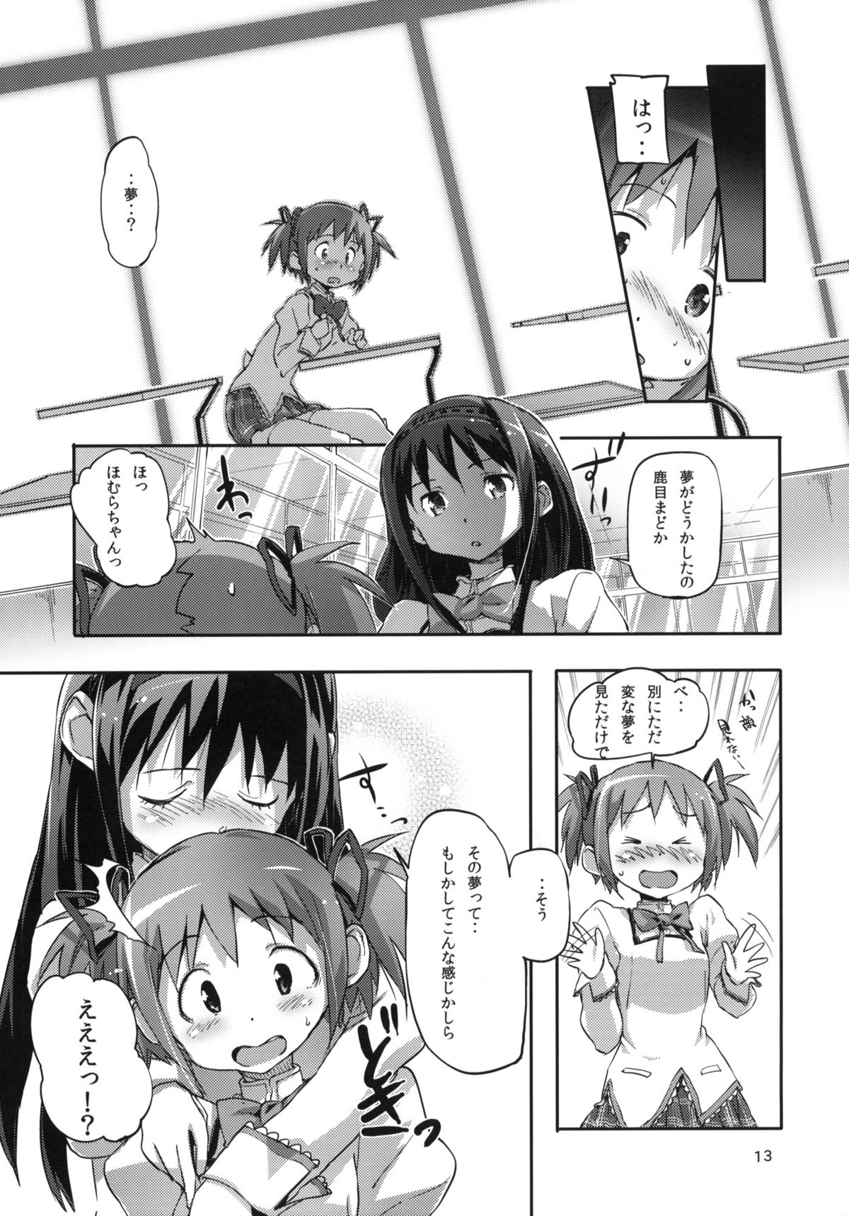 (COMIC1☆5) [SNOB NERD WORKS (Sameda Koban)] MADOHOMU (Puella Magi Madoka☆Magica) page 14 full