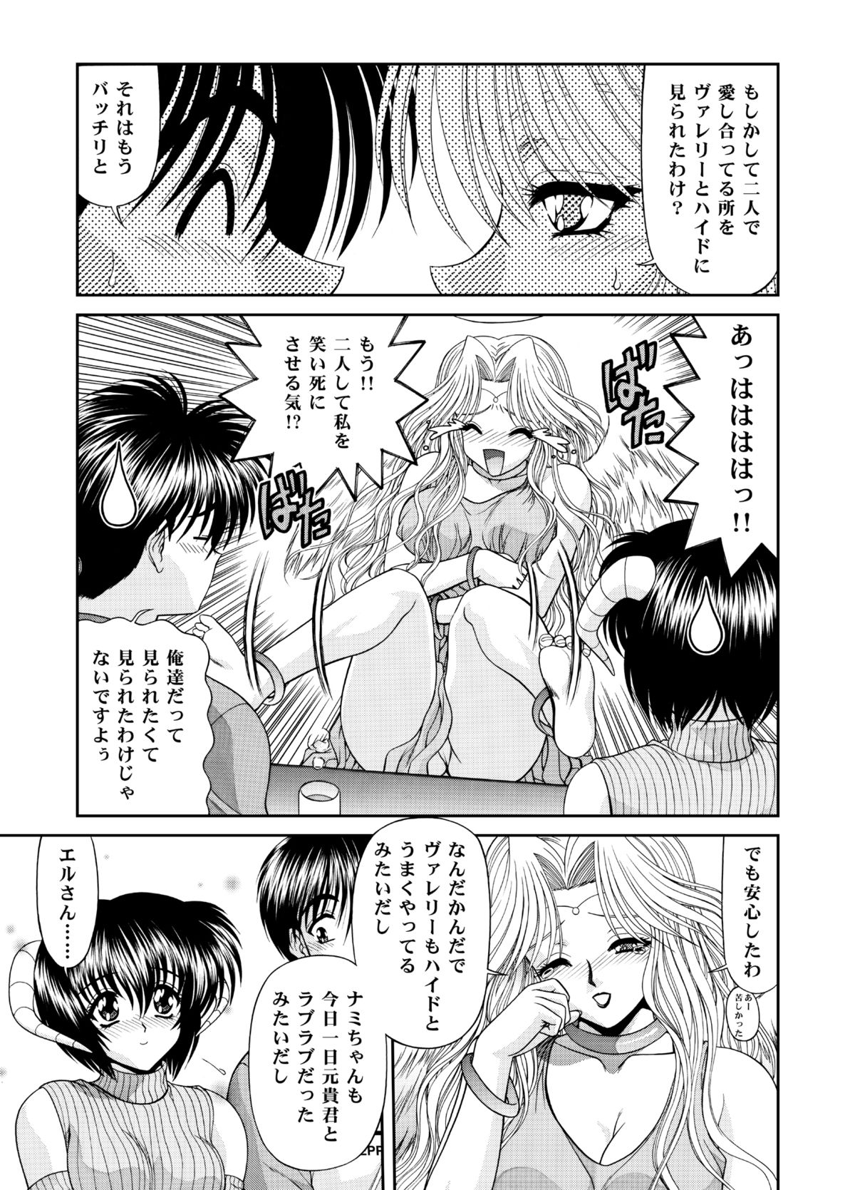 [BLUE BLOOD'S] Heaven or HELL 3-01 page 39 full