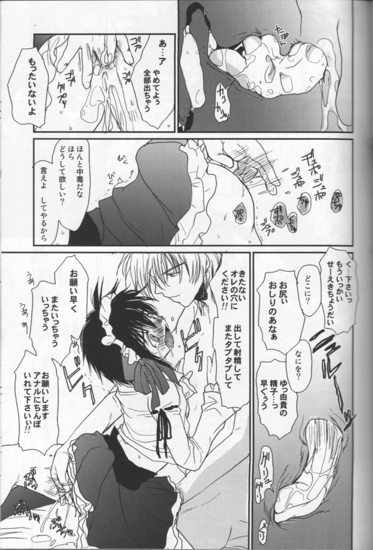[Crocodile Ave. (Murakami Maki)] Megamix Gravitation Kumagorou (Gravitation) page 15 full