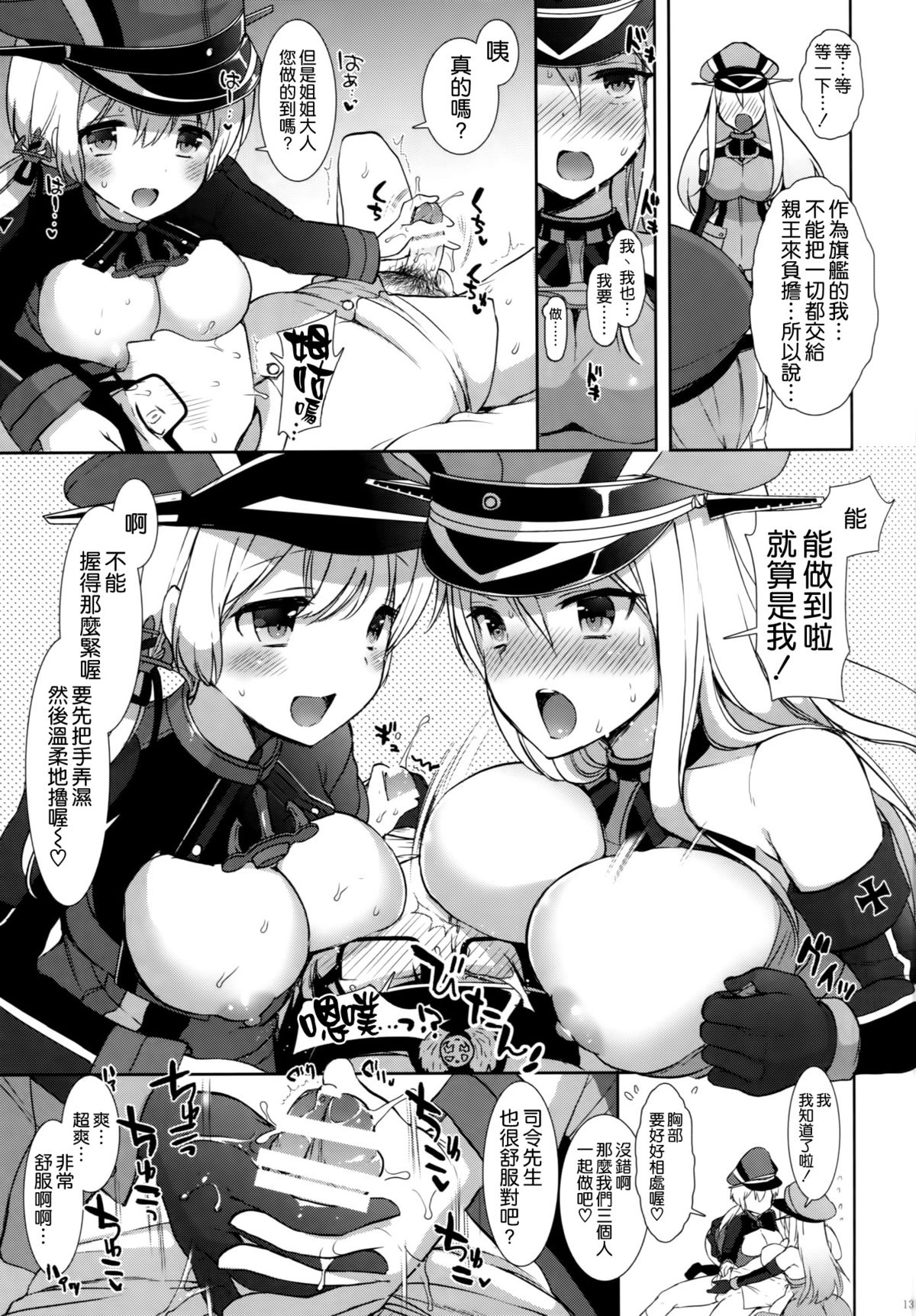 (C87) [MOZUCHICHI (Mozuya Murasaki)] Feuer Feuer (Kantai Collection -KanColle-) [Chinese] [空気系☆漢化] page 13 full