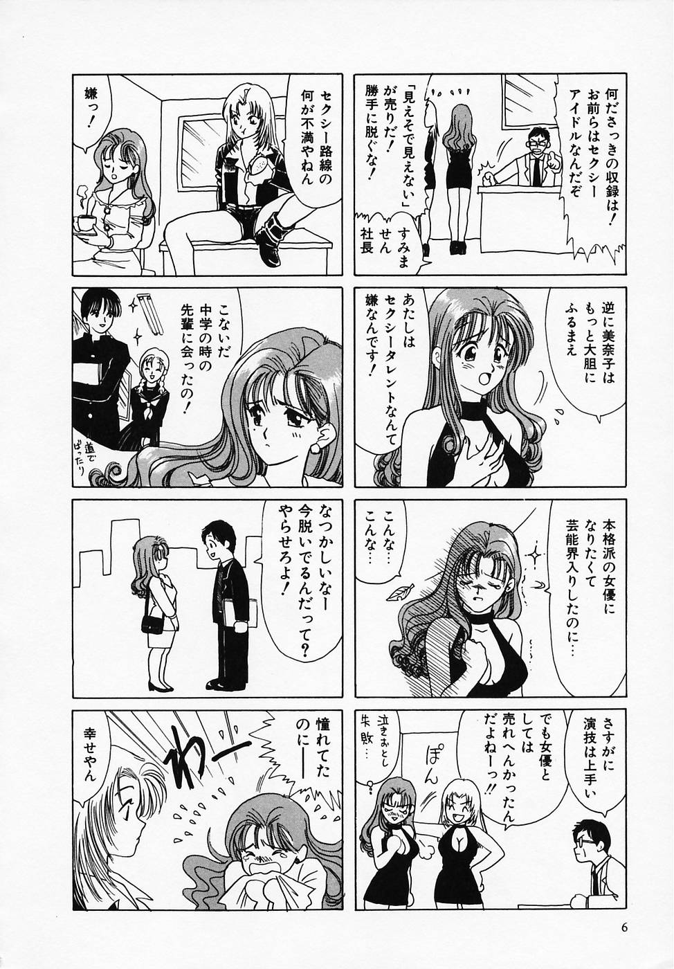 [Sanri Yoko] Sexy Tenshi Yellow Cab Vol. 1 page 8 full