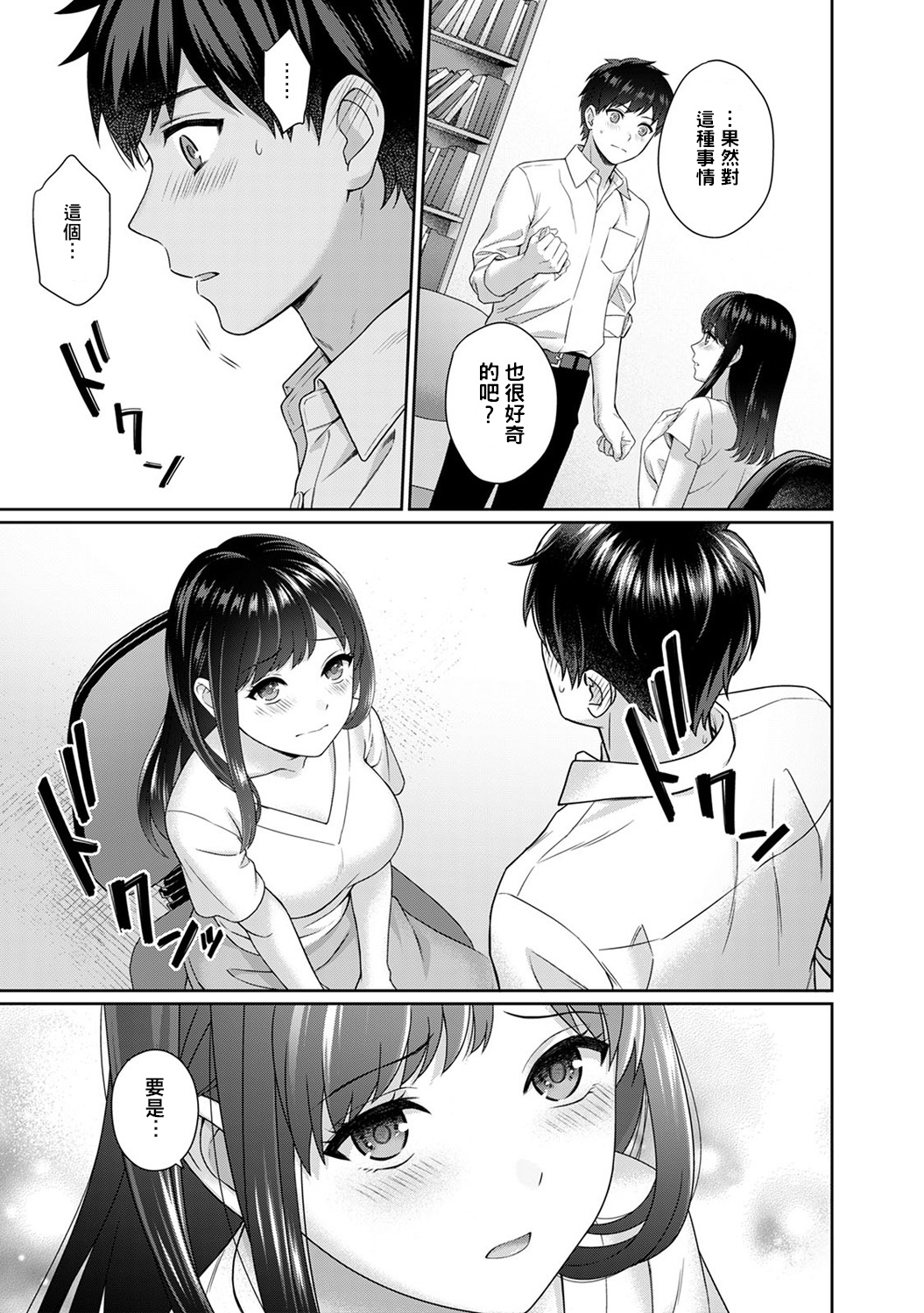 [Yuyama Chika] Sensei to Boku Ch. 1-2 [Chinese] [萌新大報社] page 13 full