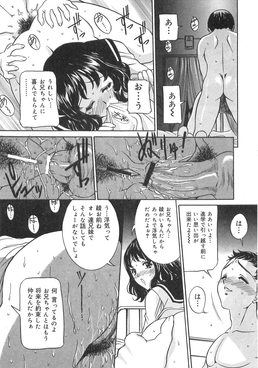 [Uchida Koneri] Imouto no Ase page 15 full