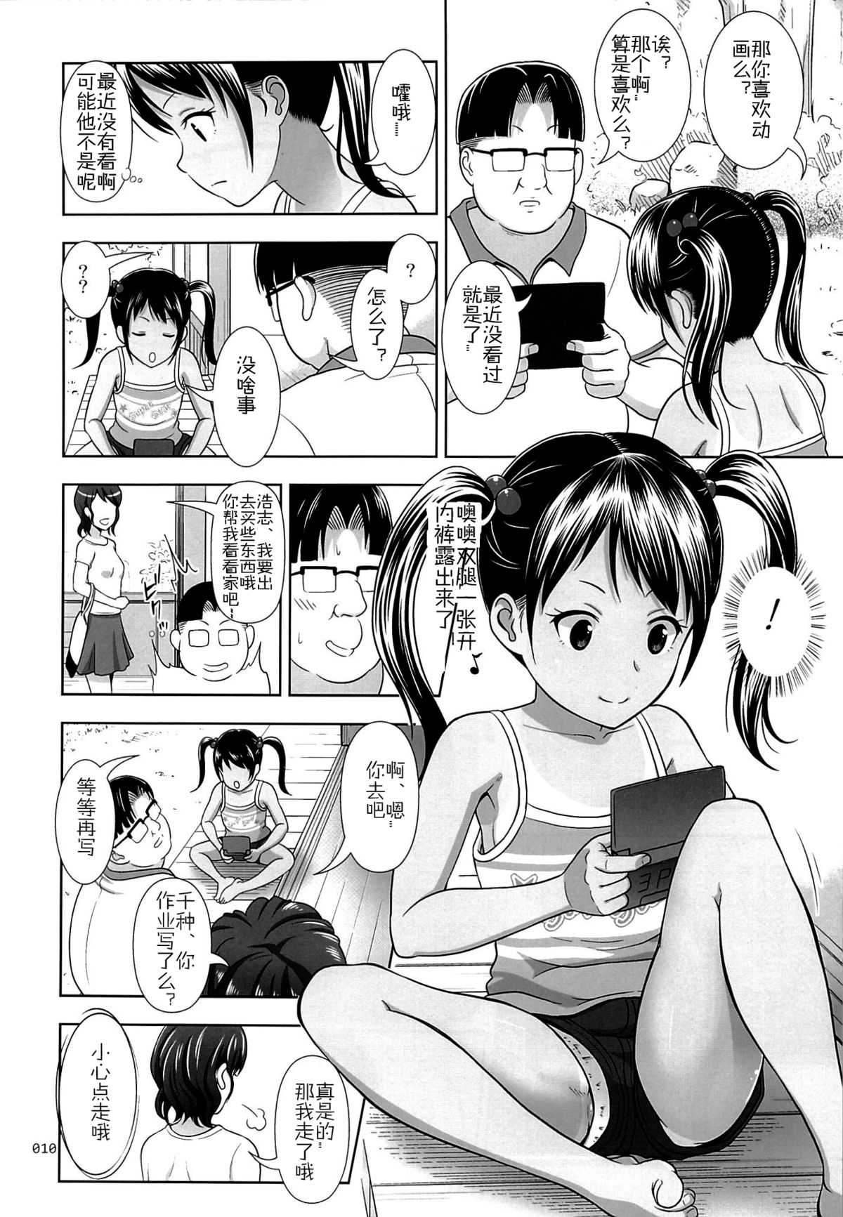 (SC65) [antyuumosaku (malcorond)] Meikko na Syoujo no Ehon 3 [Chinese] [佳奈助汉化] page 9 full