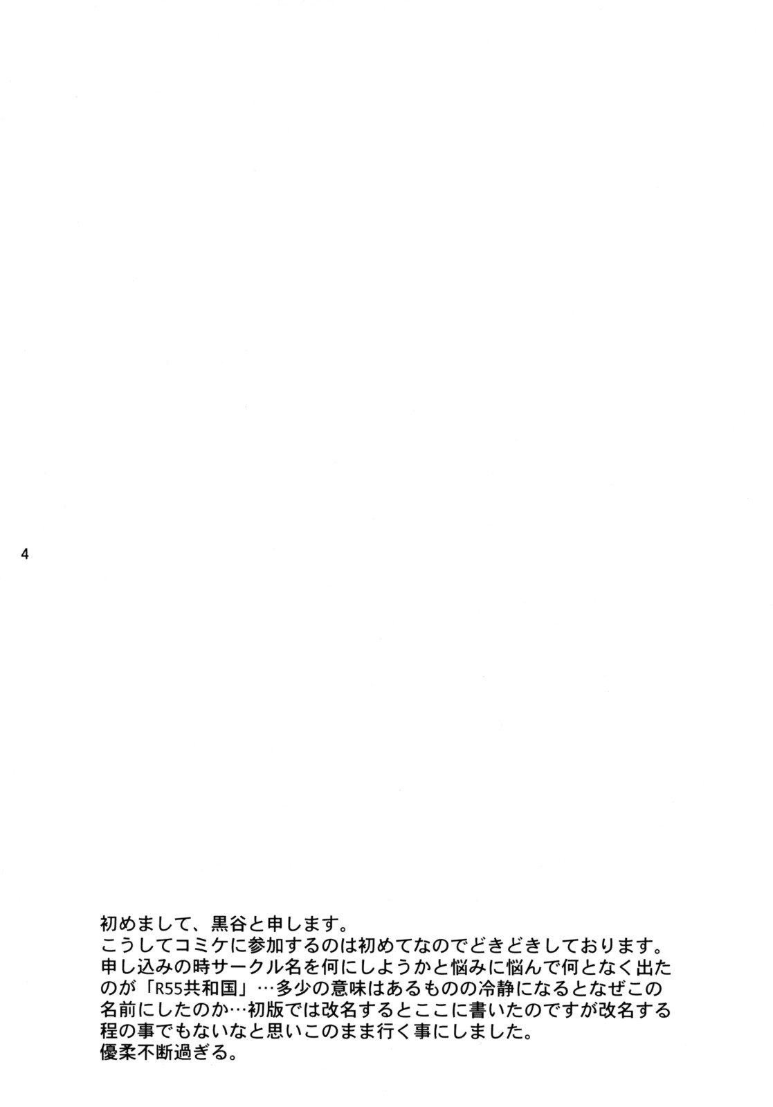 [R55 Kyouwakoku (Kuroya Kenji)] SOIX 3 (Fullmetal Alchemist) page 4 full