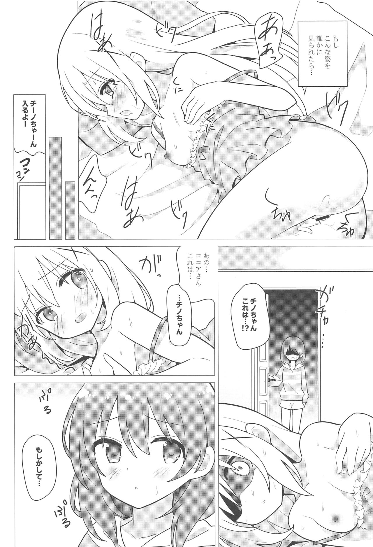 [vivid_dot (Nanakusa Amane)] Onee-chan to Yuri ni Mezameru Hon (Gochuumon wa Usagi desu ka?) page 5 full