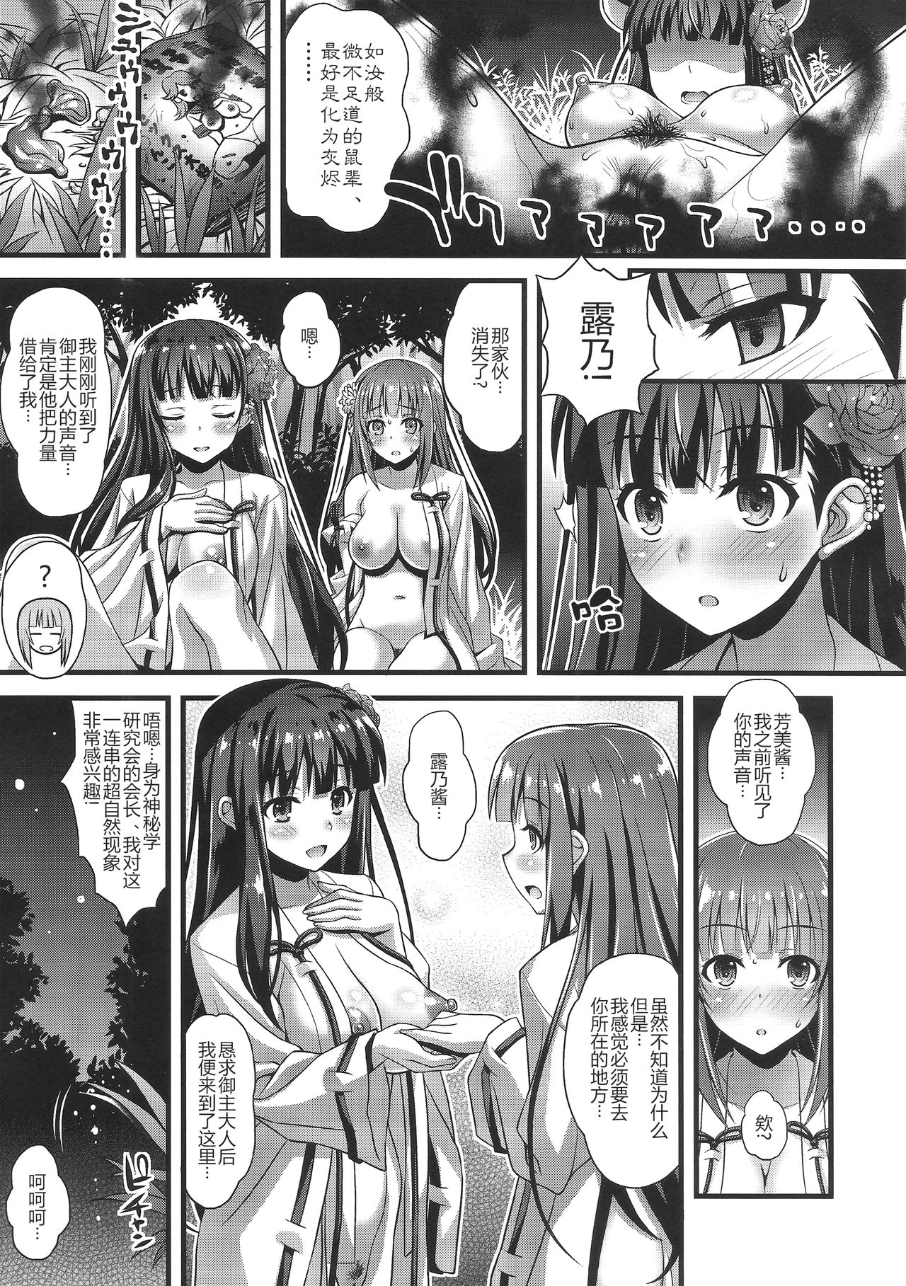 (C93) [Steel Mayonnaise (Higuchi Isami)] Niku Miko no Utage San ~Yougen no Inshuu~ [Chinese] [新桥月白日语社] page 24 full