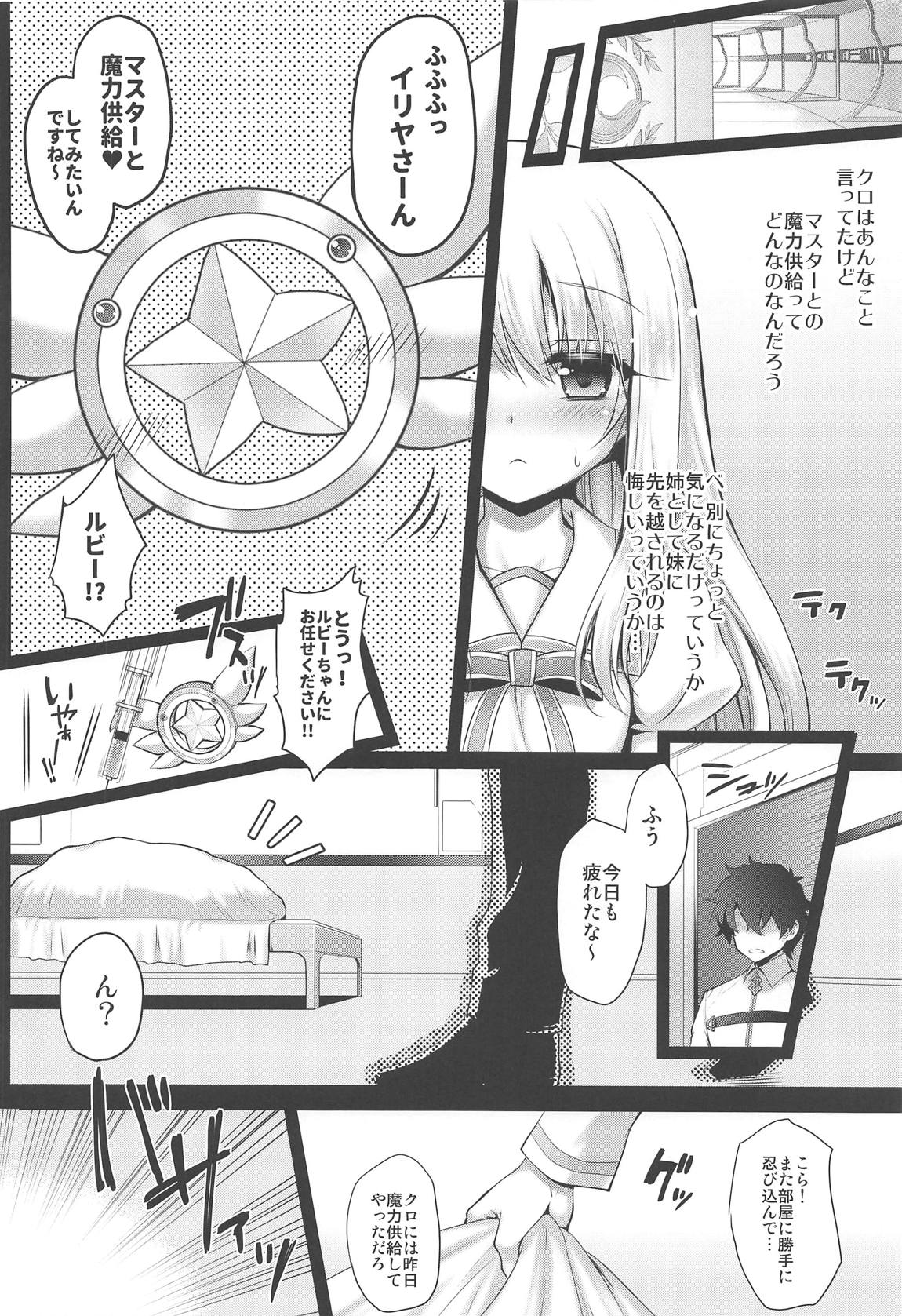 (SC2019 Spring) [Ohoshisamadou (GEKO)] illya to chupa-chupa SEX♥ (Fate/kaleid liner Prisma Illya) page 5 full