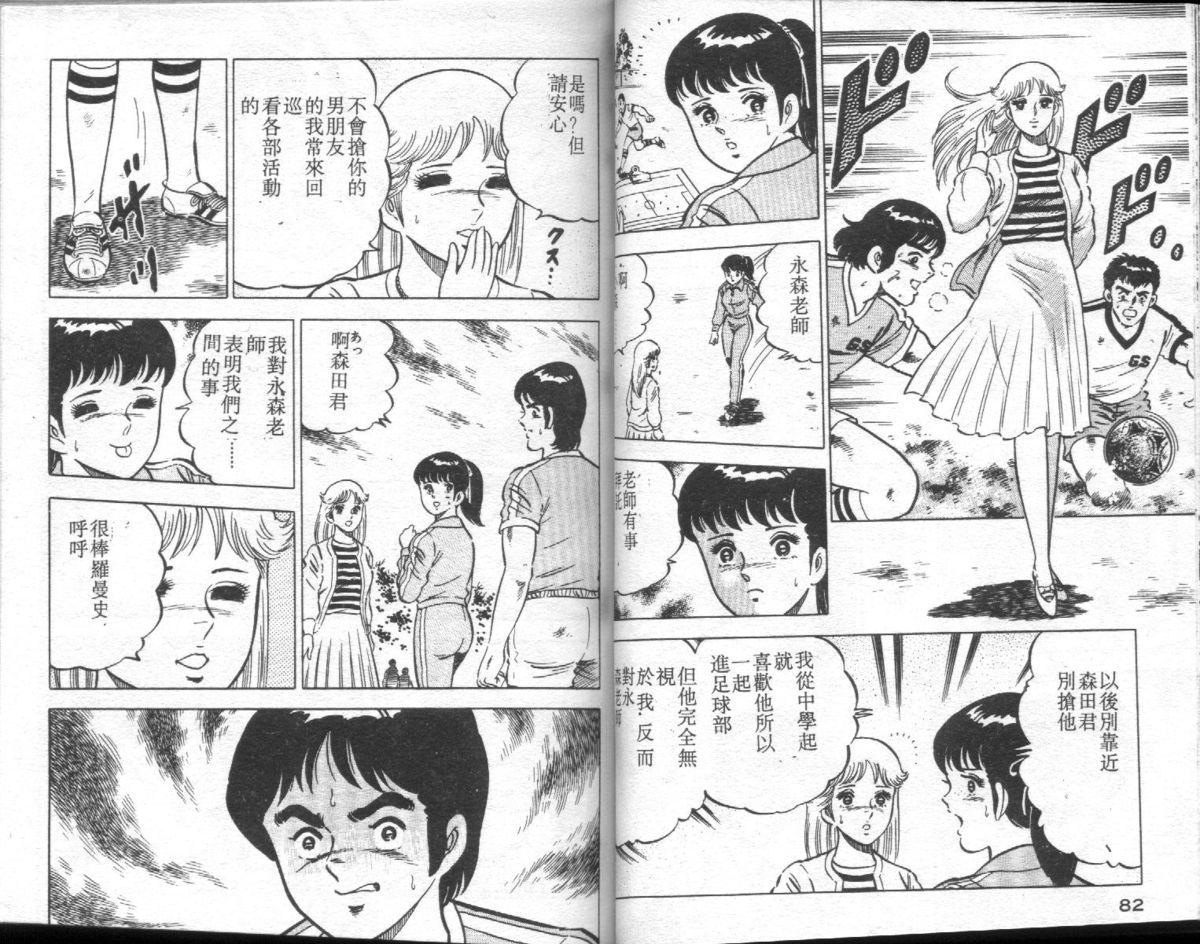 [Yamato Masaki] Agechau! Onna Kyoushi 3 [Chinese] page 42 full