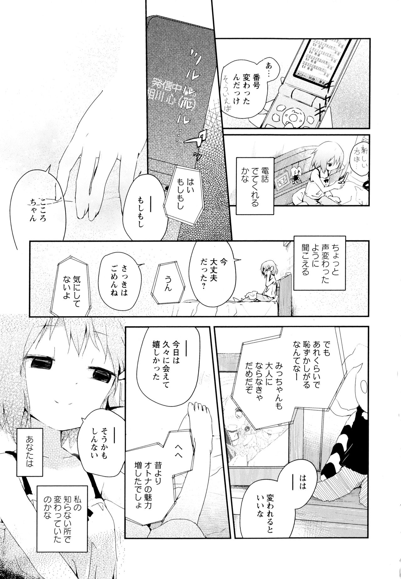 [Anthology] Aya Yuri Vol. 1 page 161 full