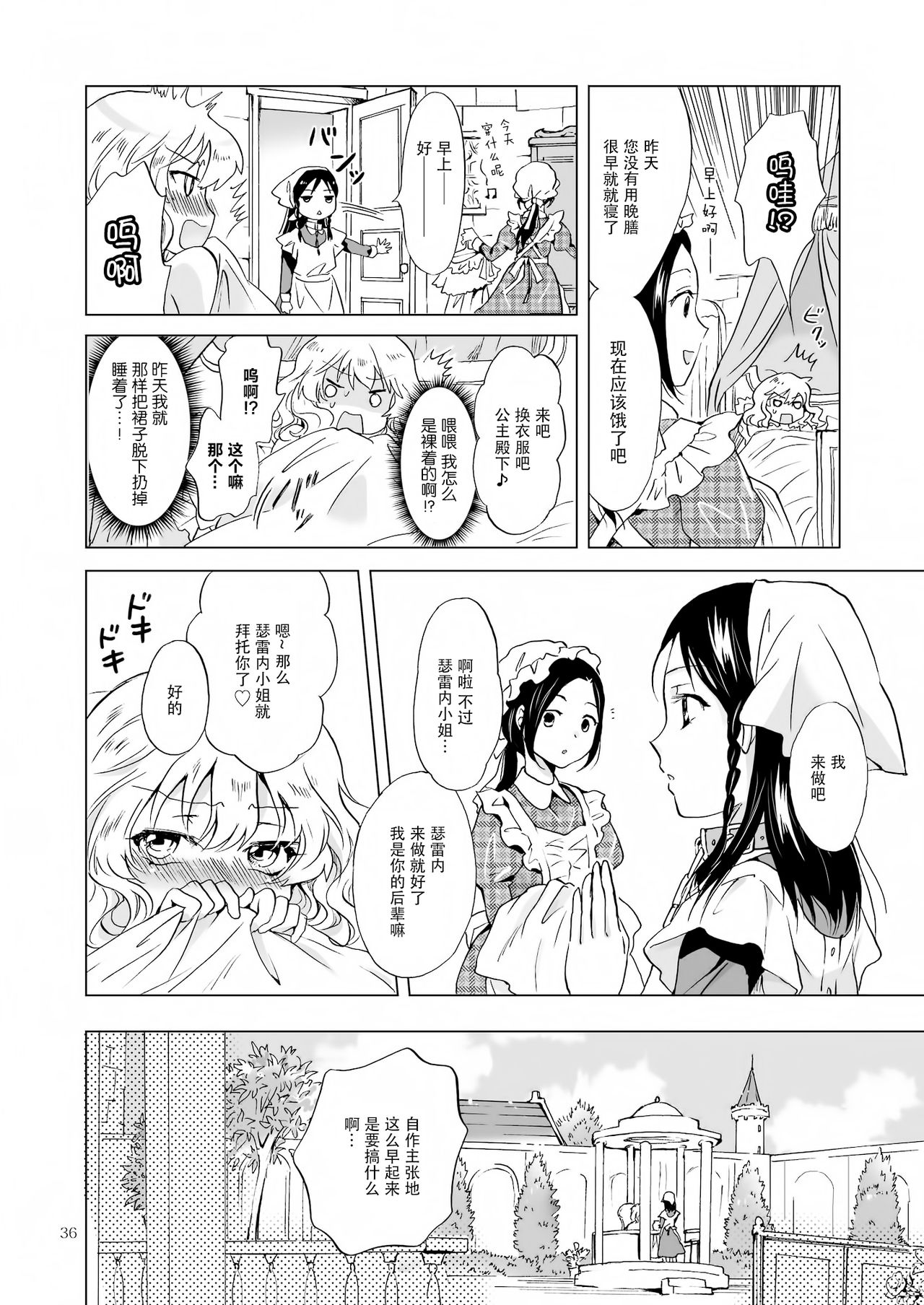 [peachpulsar (Mira)] Hime-sama to Dorei-chan [Chinese] [脸肿汉化组] [Digital] page 36 full