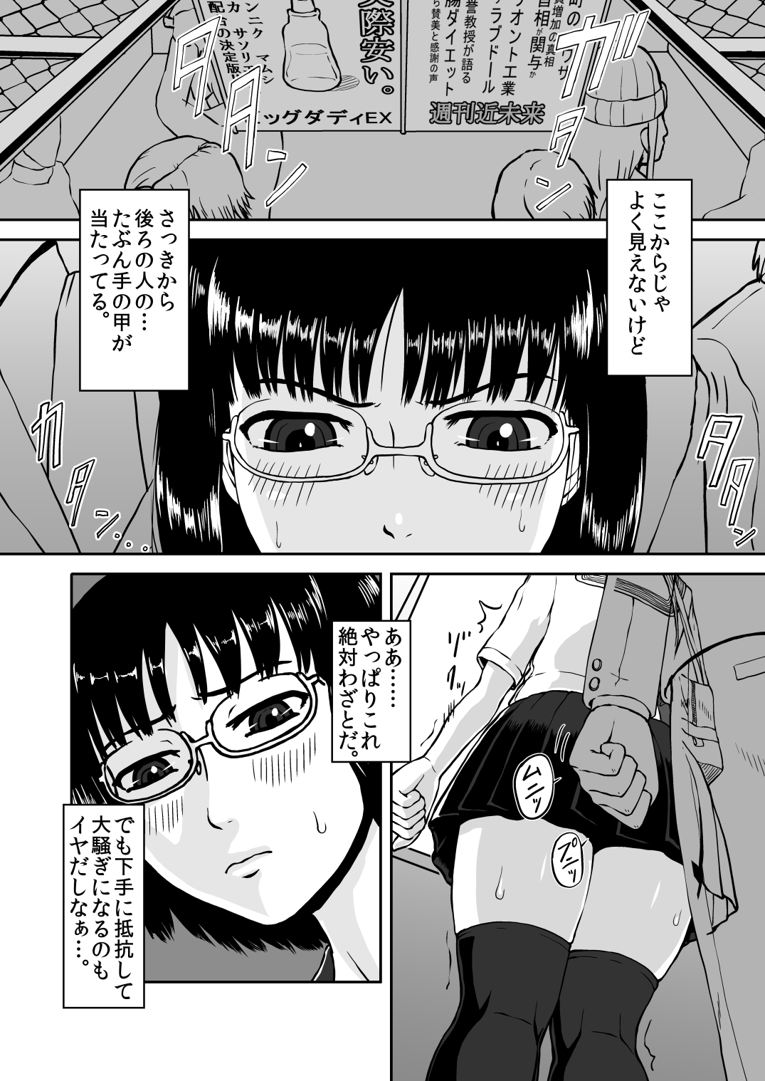 [Tengusuten] Musaboru Tsuugaku Densha ~ Seifuku Shoujo Densha Chikan ~ [Digital] page 5 full