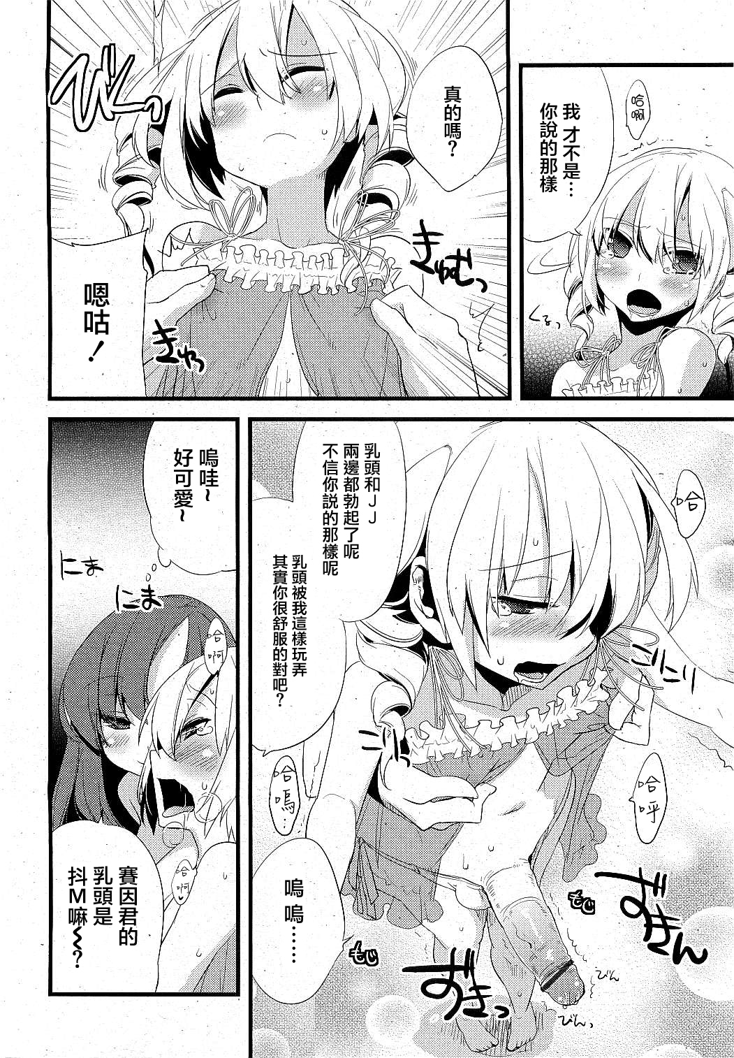 [Suemitsu Dicca] Majissu - Magical Incense Ch. 2 (COMIC RiN 2009-06) [Chinese] [祐希堂] page 15 full
