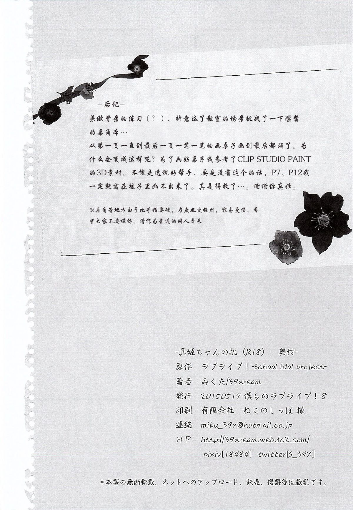 (Bokura no Love Live! 8) [39xream (Mikuta)] Maki-chan no Tsukue (Love Live!) [Chinese] [巫毒汉化组] page 21 full