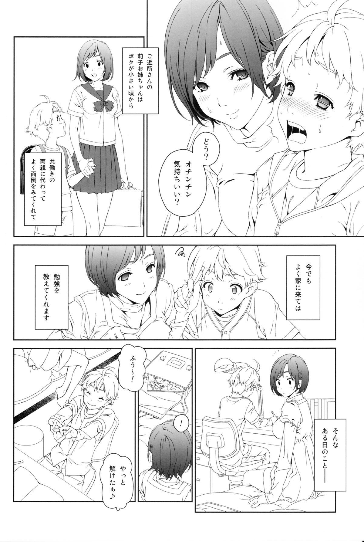 (C88) [Crank.In (Mizutani Tooru)] Love Me 1 page 5 full