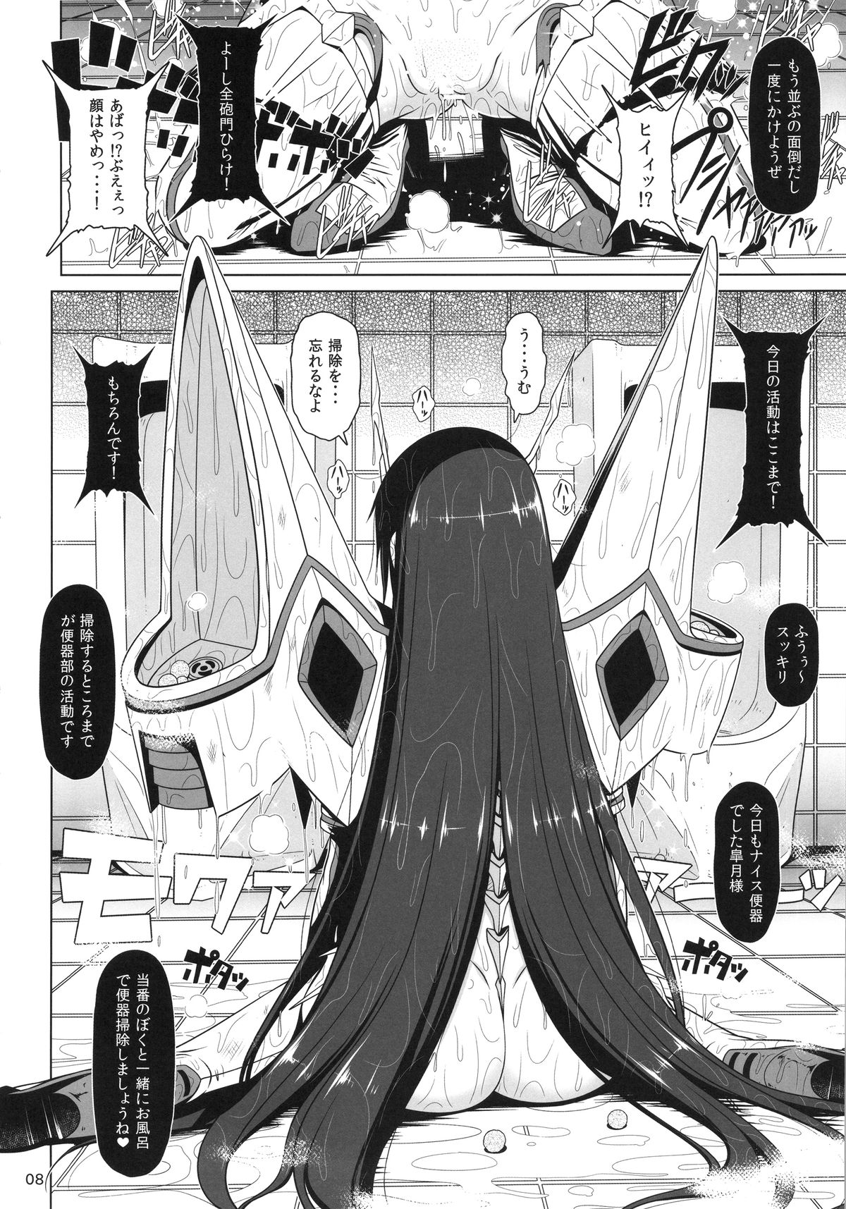 (COMIC1☆9) [Hakueki Shobou (A-Teru Haito)] Kamui de Date (Kill la Kill) page 7 full