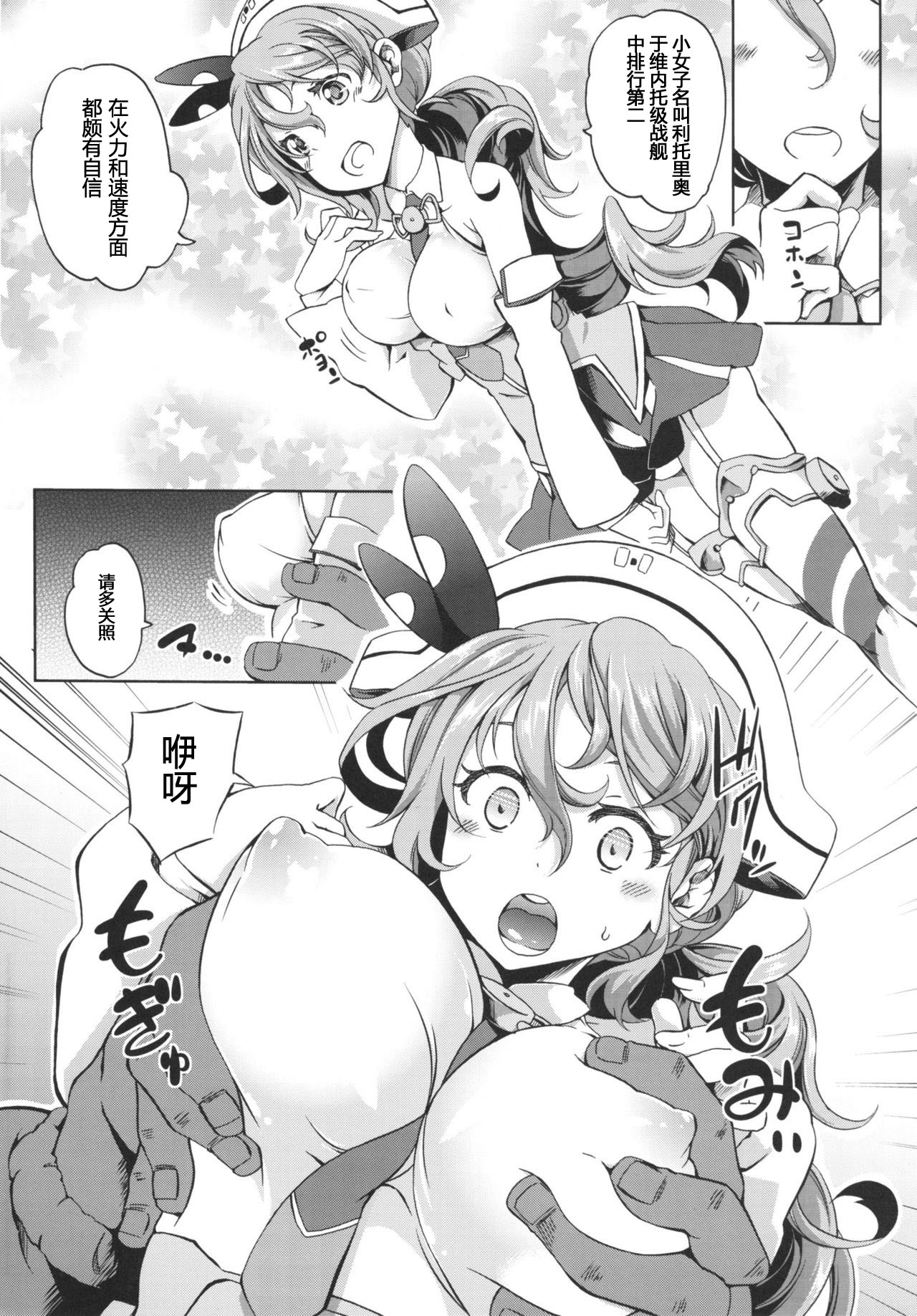 [Zenjidou Momiyama (Momiyama)] Littorio tadaima nyuukyochuu! (Kantai Collection -KanColle-) [Chinese] [八十万禁书教头汉化] [Digital] page 5 full