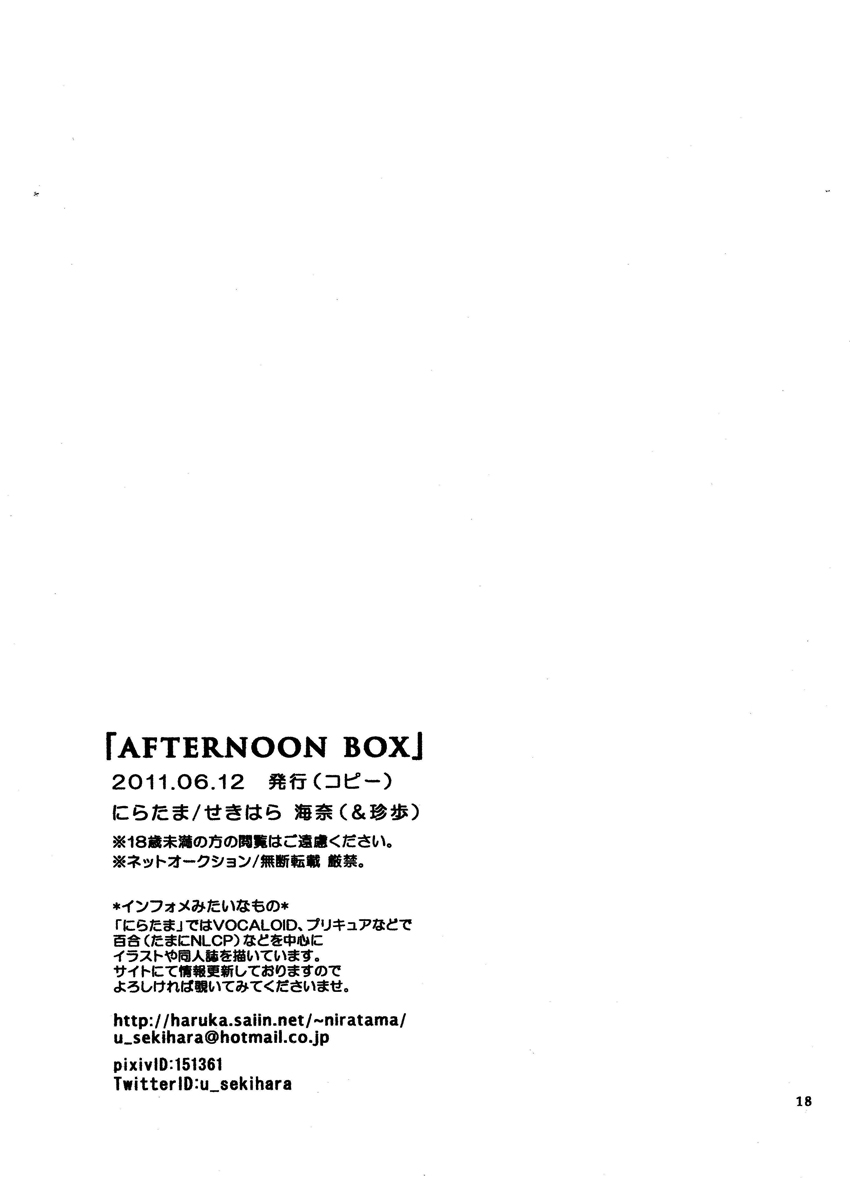 (THE VOC@LOiD M@STER 16) [Niratama (Sekihara Umina, Chinhou)] Afternoon Box (Vocaloid) page 17 full