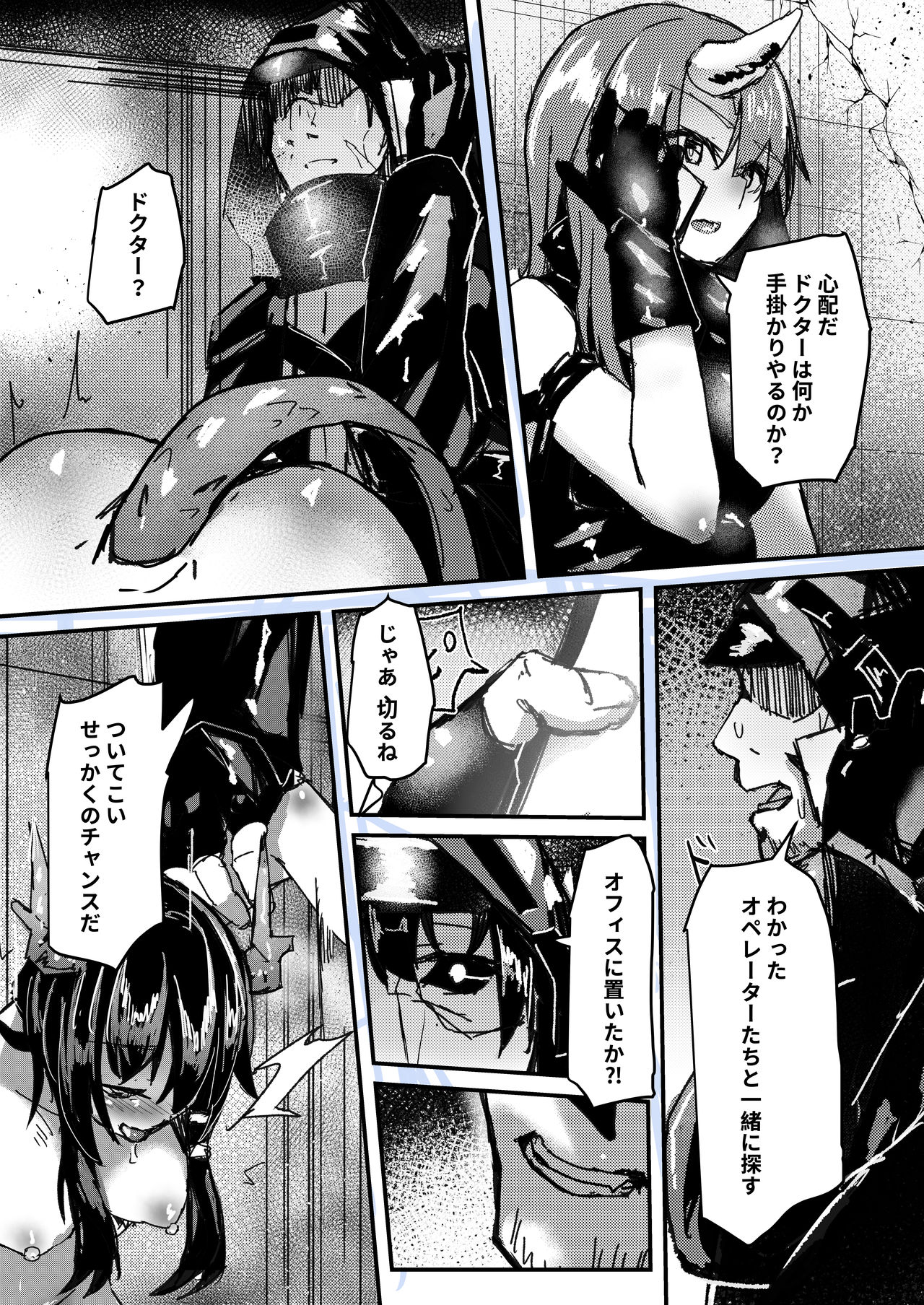 [Sol seeker (Aohonno)] Ano Ch'en Sir wa Yopparau Wake ga nai!! | 那個陳Sir是不可能喝醉的!! (Arknights) [Chinese, Japanese] page 49 full
