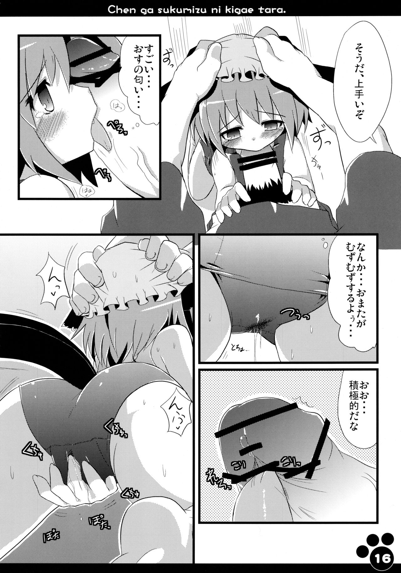 (SC46) [Hoshidokei (Toba Hiyoko.)] Chen ga Sukumizu ni Kigaetara (Touhou Project) page 18 full