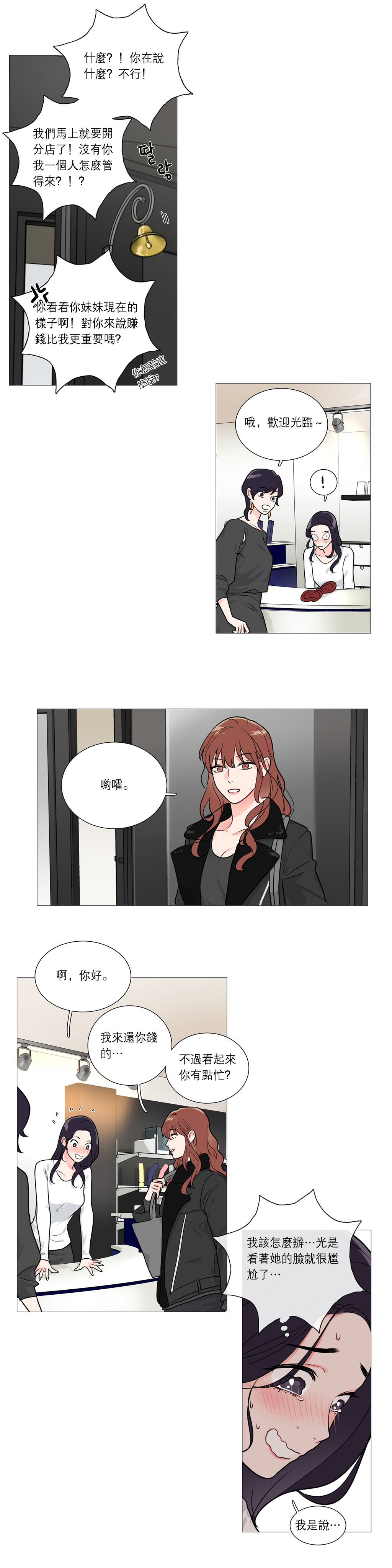 [The Jinshan] Sadistic Beauty Ch.1-27 [Chinese] [17汉化] page 368 full