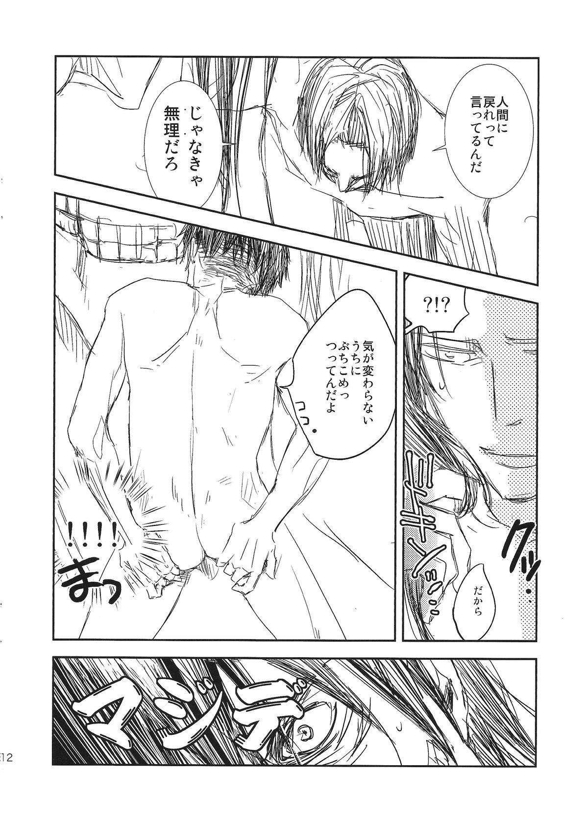 (FALL OF WALL2) [Senetsu Nagara (Tarou, Chiaki)] Kyojin to! (Shingeki no Kyojin) page 12 full