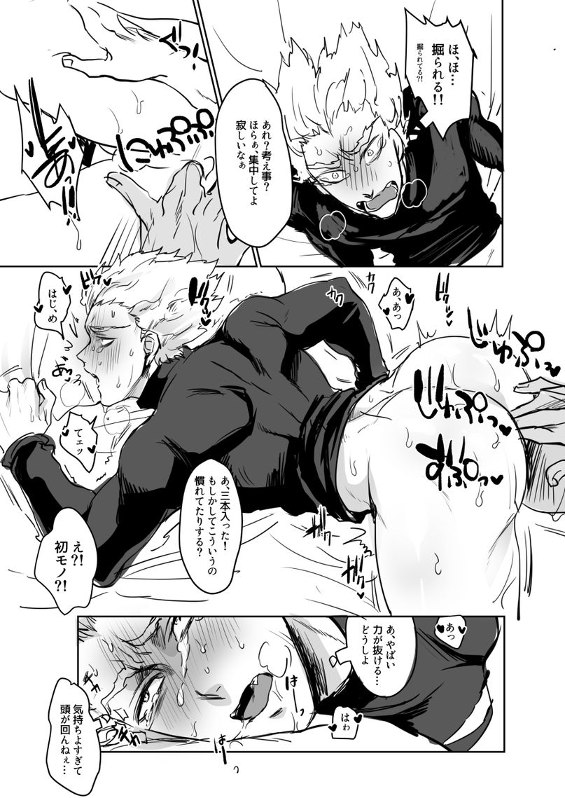 [ジェノサイド肉少女 (さきした)] 中途半端終わり (ワンパンマン) page 11 full
