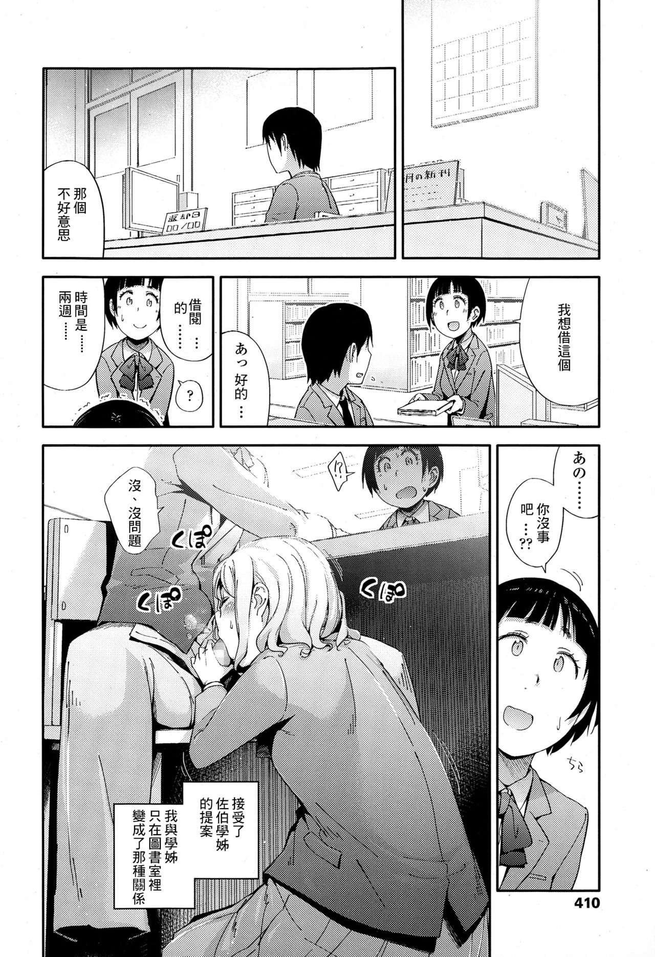 [Toruneko] No Damage, No High School Life. (Comic KOH Vol.4) [Chinese] [最低限度漢化] page 8 full