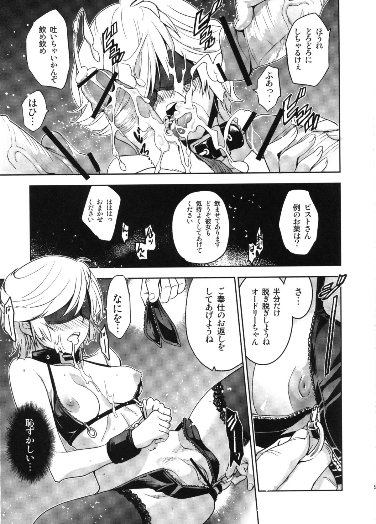 (C79) [Jingai Makyou (Inue Shinsuke)] Kanousei no Kemono (Mobile Suit Gundam Unicorn) page 11 full