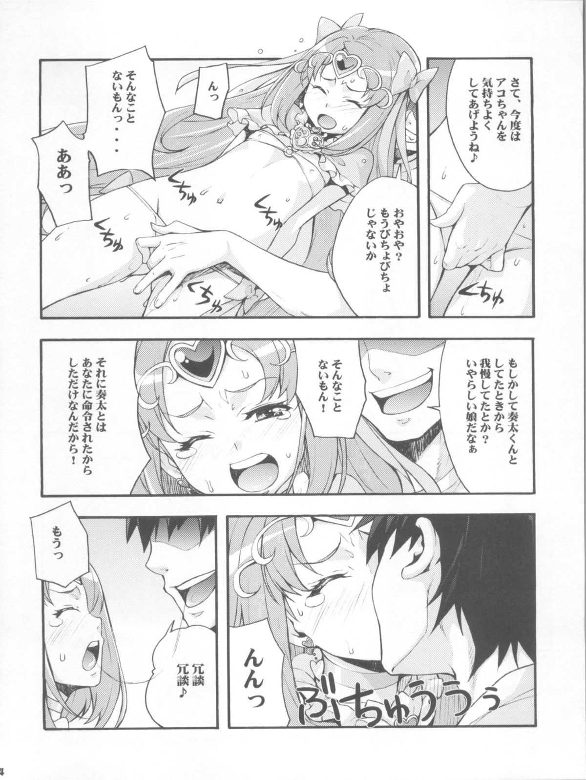 (C81) [Mix Fry (Takurou)] Kakemegure! Shikyuu ni Seieki Ensemble (Suite PreCure) page 14 full