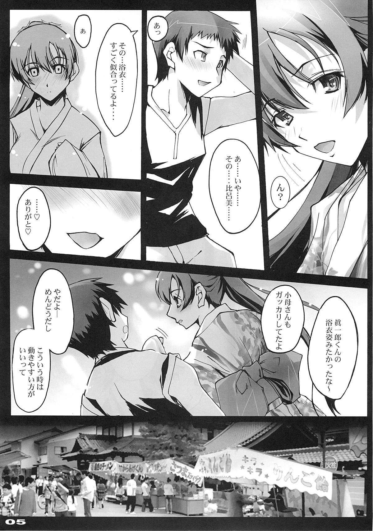 (C74) [Ryu-Seki-Do (Nagare Hyo-go)] Omoi wa Koko de (true tears) page 4 full