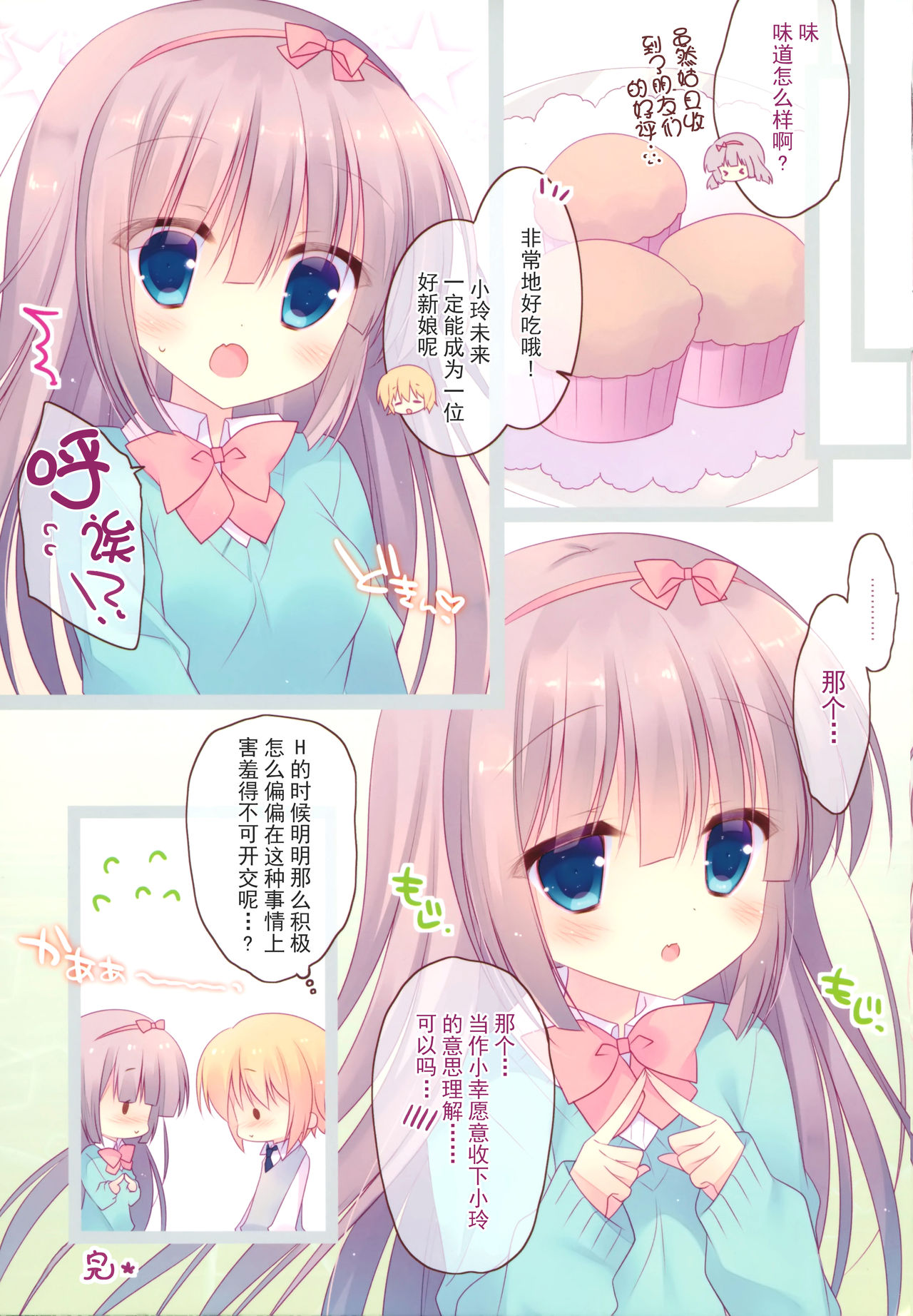 (COMIC1☆10) [against (Sumii)] Amaama Control [Chinese] [脸肿汉化组] page 14 full