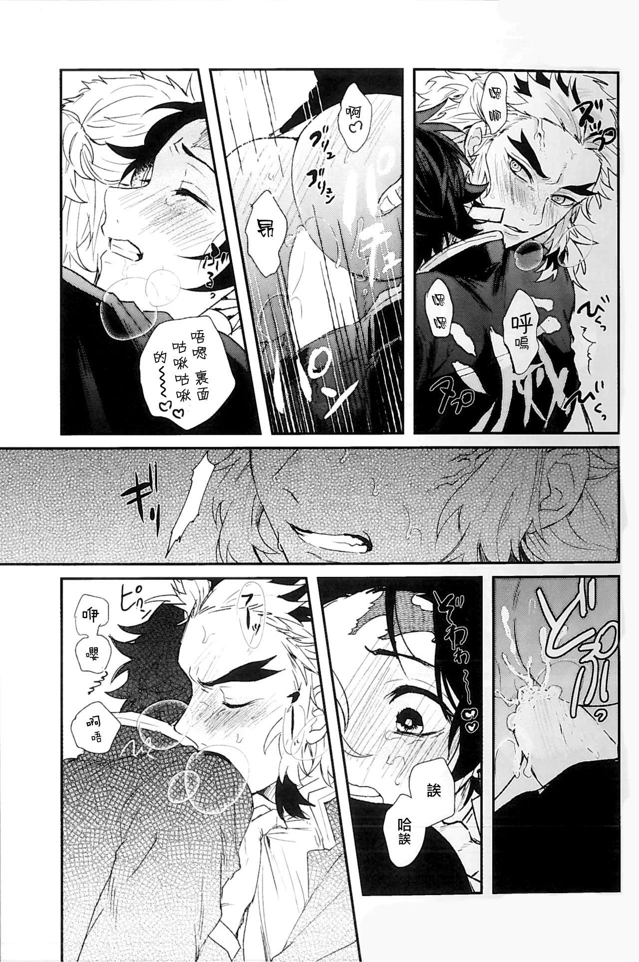 (SPARK14) [AWAYOKUBA (Yukke)] Anmari xxx Sasenaide | 别太让我xxx哦 (Kimetsu no Yaiba) [Chinese] [拾荒者汉化组] page 27 full