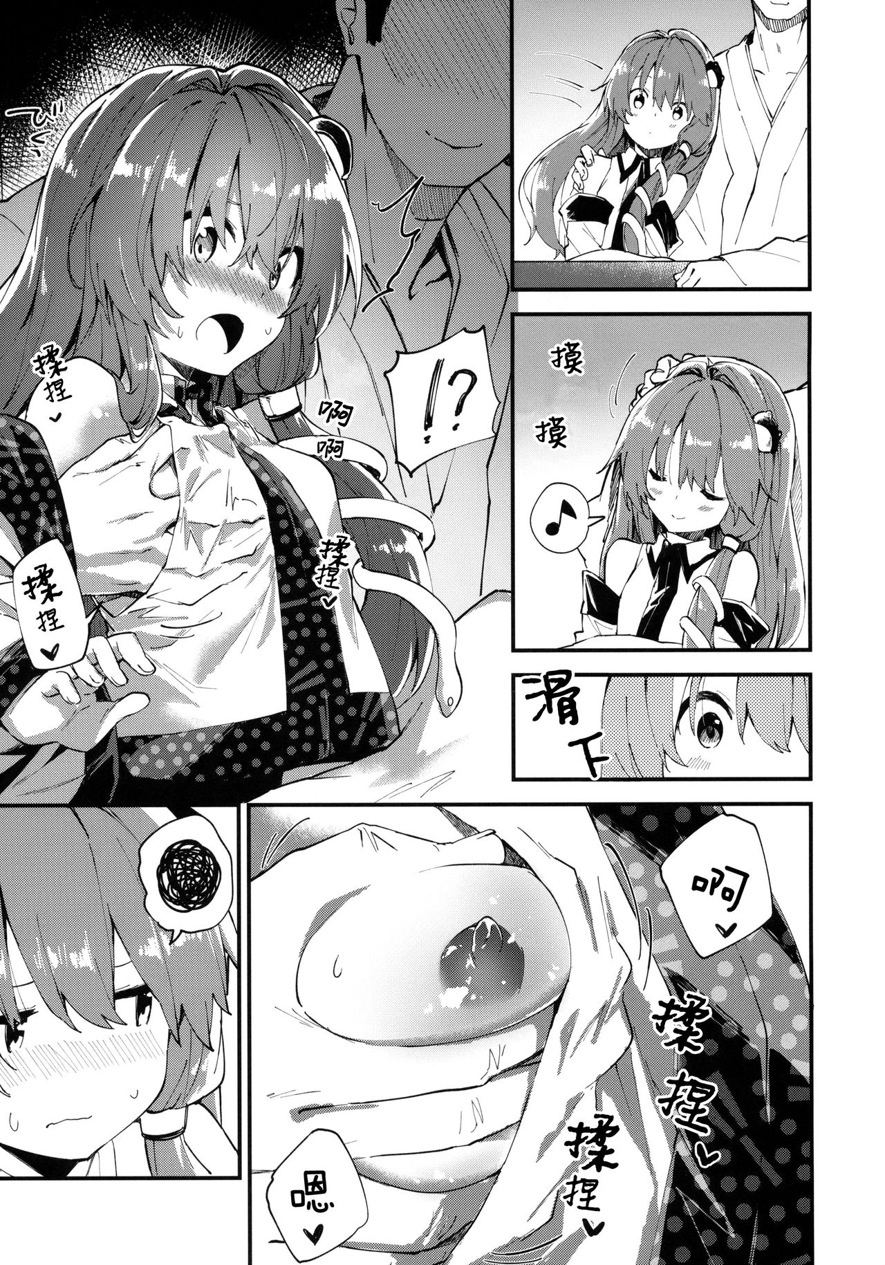 (C94) [Dot Eito (Sawayaka Samehada)] Sanae-chan to Sukebe Suru Hon (Touhou Project) [Chinese] [绅士仓库汉化] page 5 full