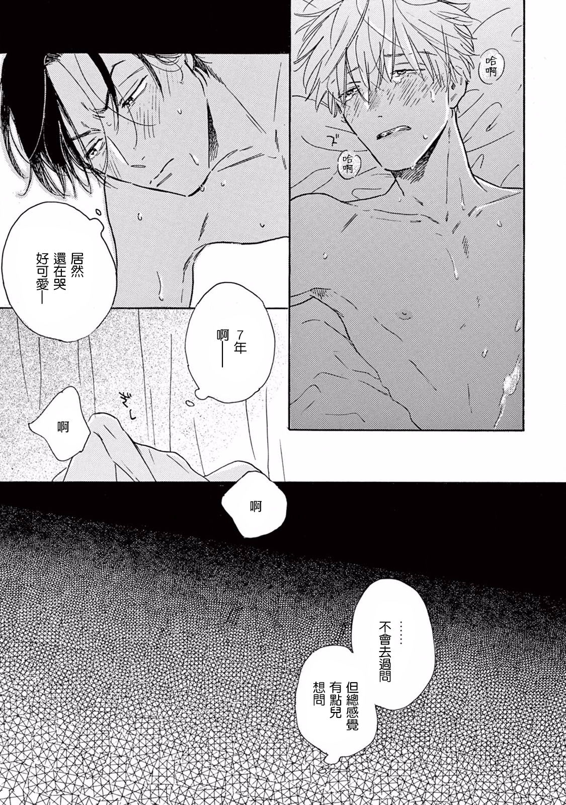 [Dayoo] Lonely Playground 1-3 [Chinese] [拾荒者汉化组] [Digital] page 18 full
