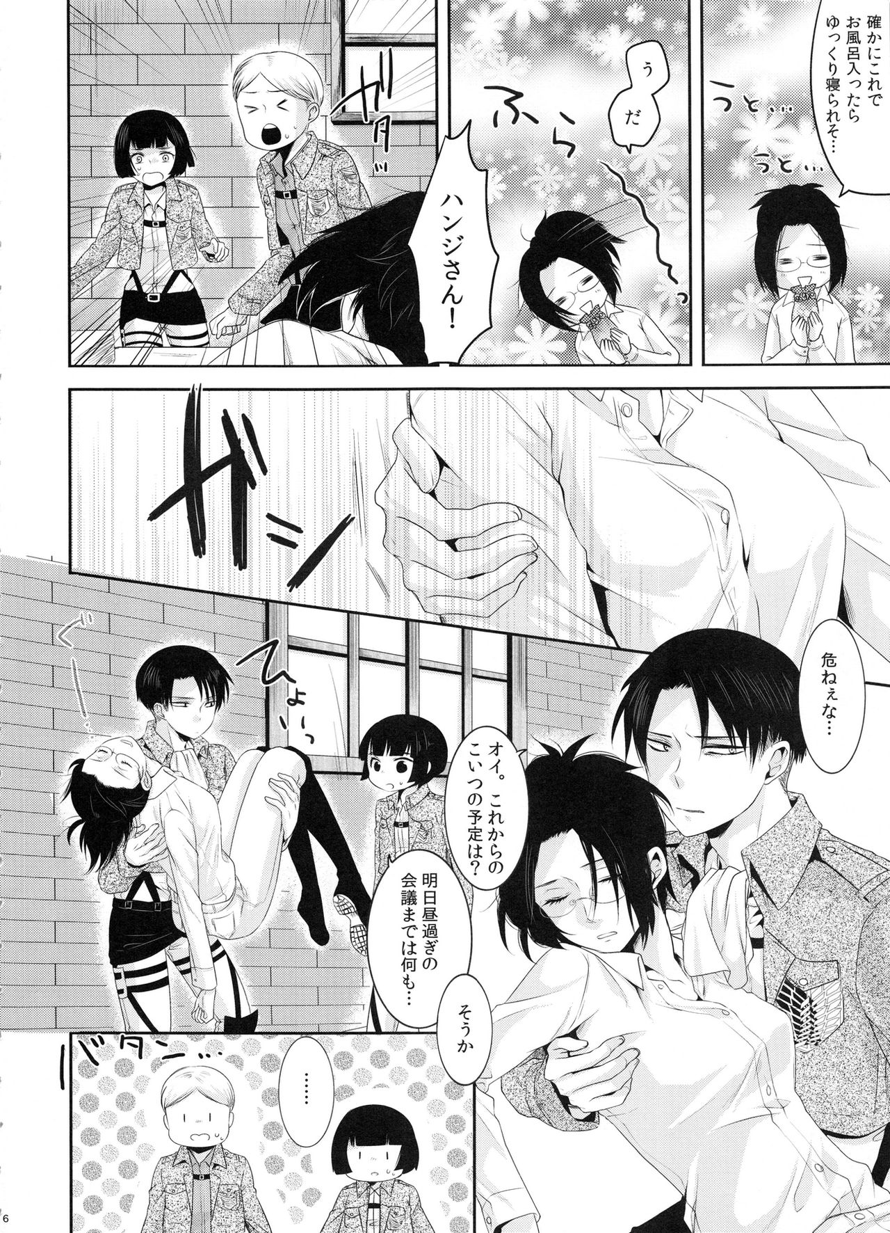 (CCOsaka97) [Kiseki (Kisaki Noa)] My boo (Shingeki no Kyojin) page 6 full
