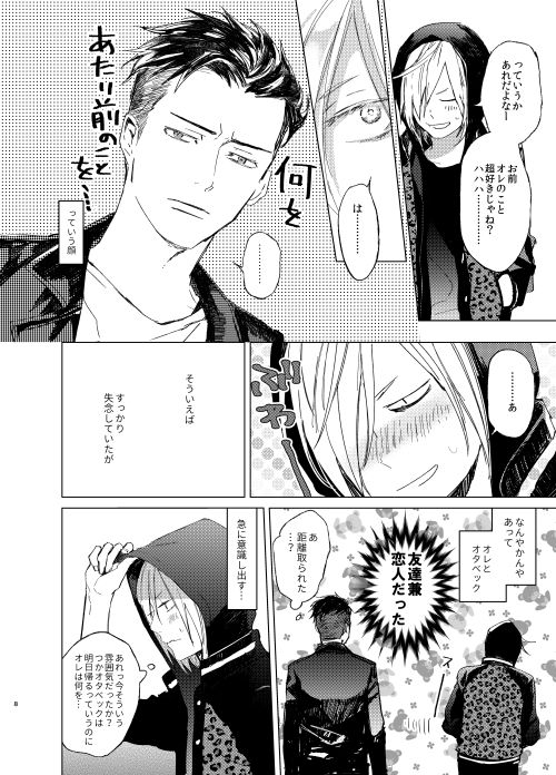 [Salmon Yamada (Mosu)] Konya wa Kaesanai. (Yuri!!! on ICE) [Digital] page 7 full