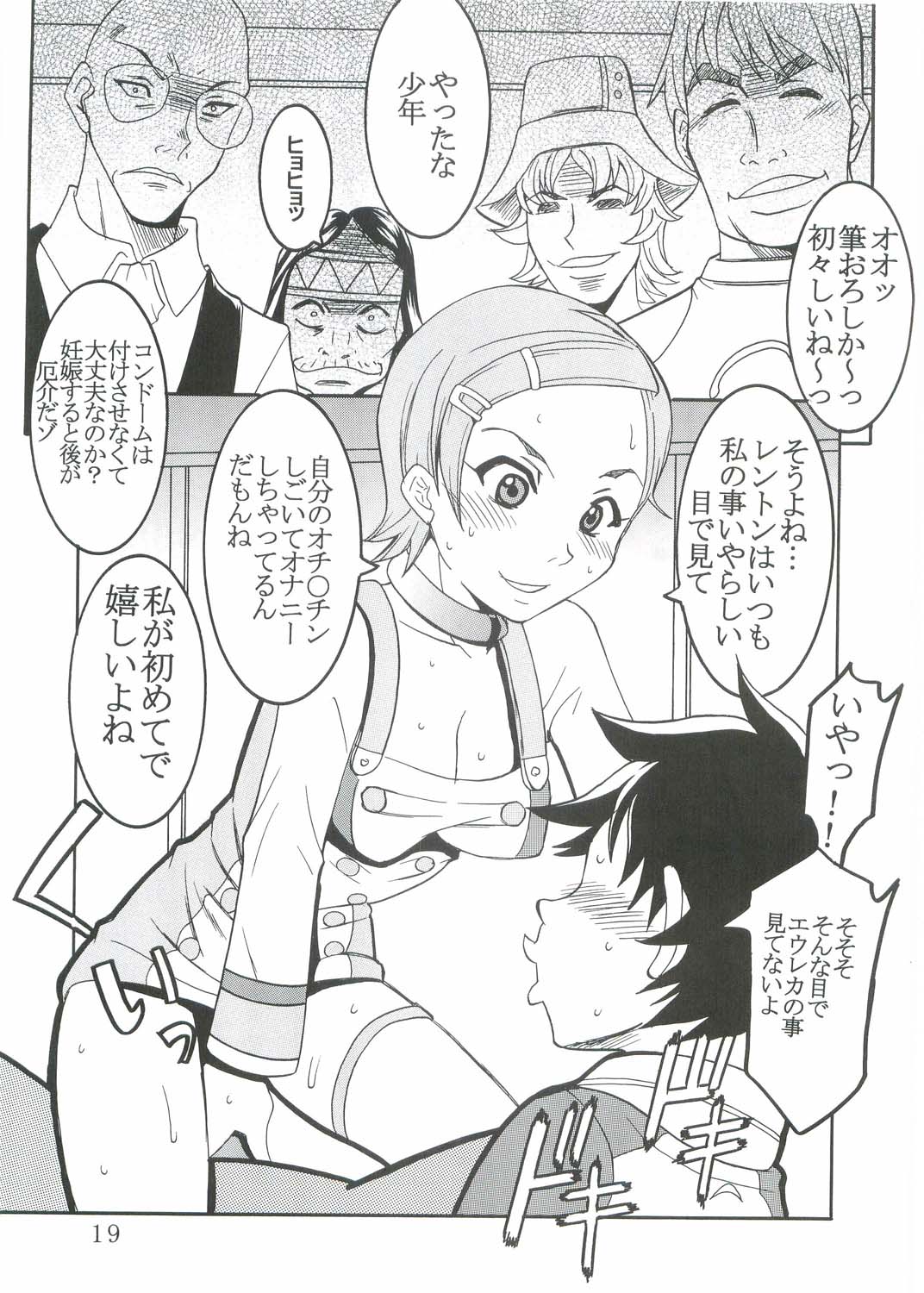 [St. Rio (Kitty, Kouenji Rei)] Ura ray-out (Eureka seveN) page 20 full