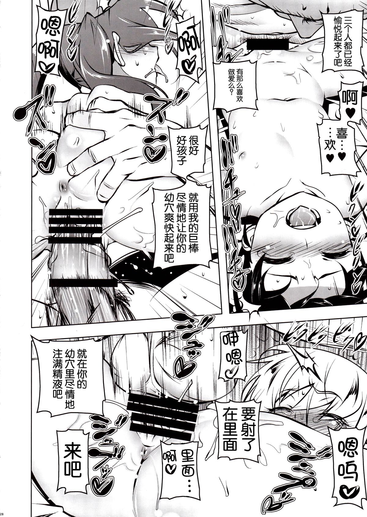 (C87) [Yuunabe Shinkouchuu (Tanabe Kyou)] Netoraregatari Kan (Bakemonogatari) [Chinese] [脸肿汉化组] page 29 full
