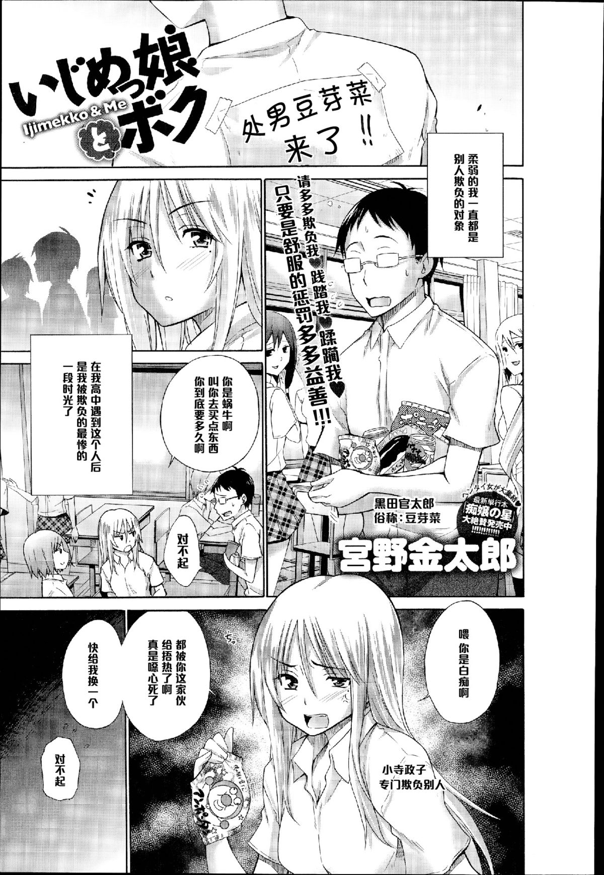 [Miyano Kintarou] Ijimekko to Boku (COMIC Anthurium 017 2014-09) [Chinese] [黑条汉化] page 1 full