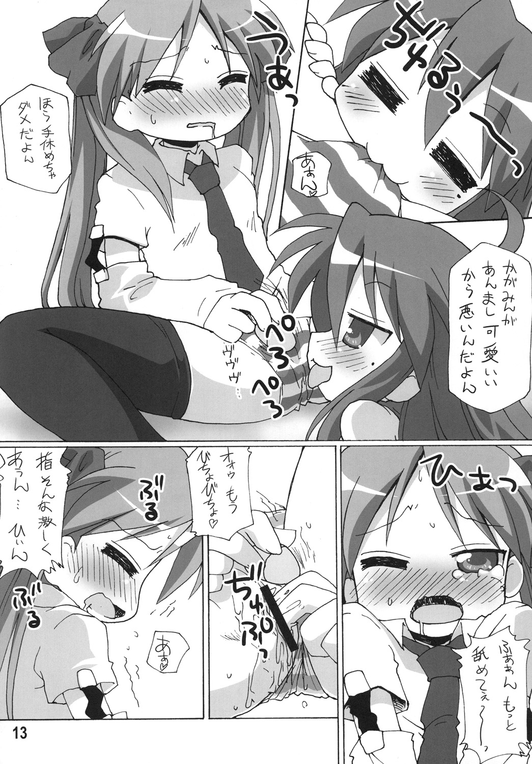 [Goberazzo (Mukaibi Aoi)] Yachatta ZE (Lucky Star) page 12 full