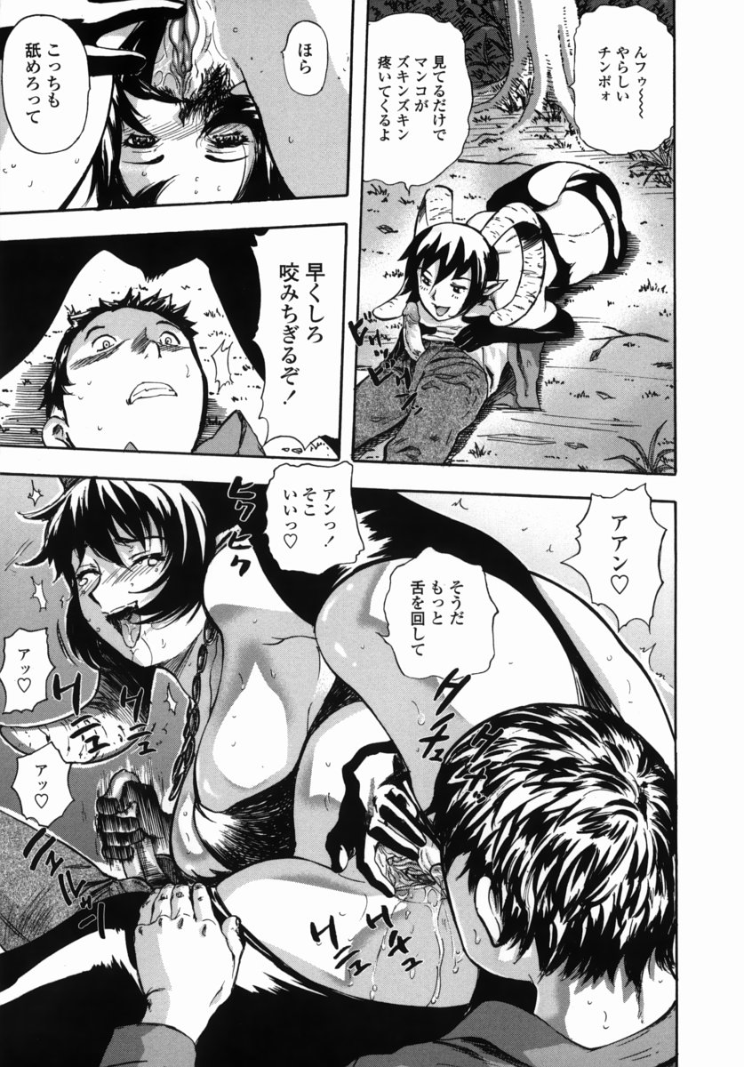 [Yamada Tahichi] Oni no Magatama page 12 full