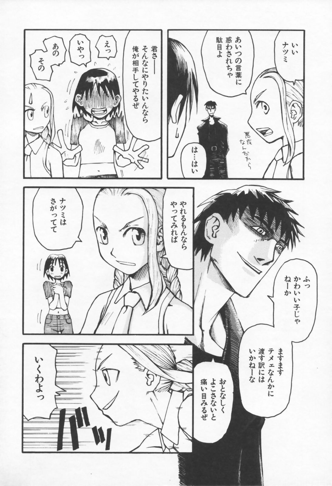 [Kudou Hisashi] Koi no Yukue - Fabulous Triangle page 28 full