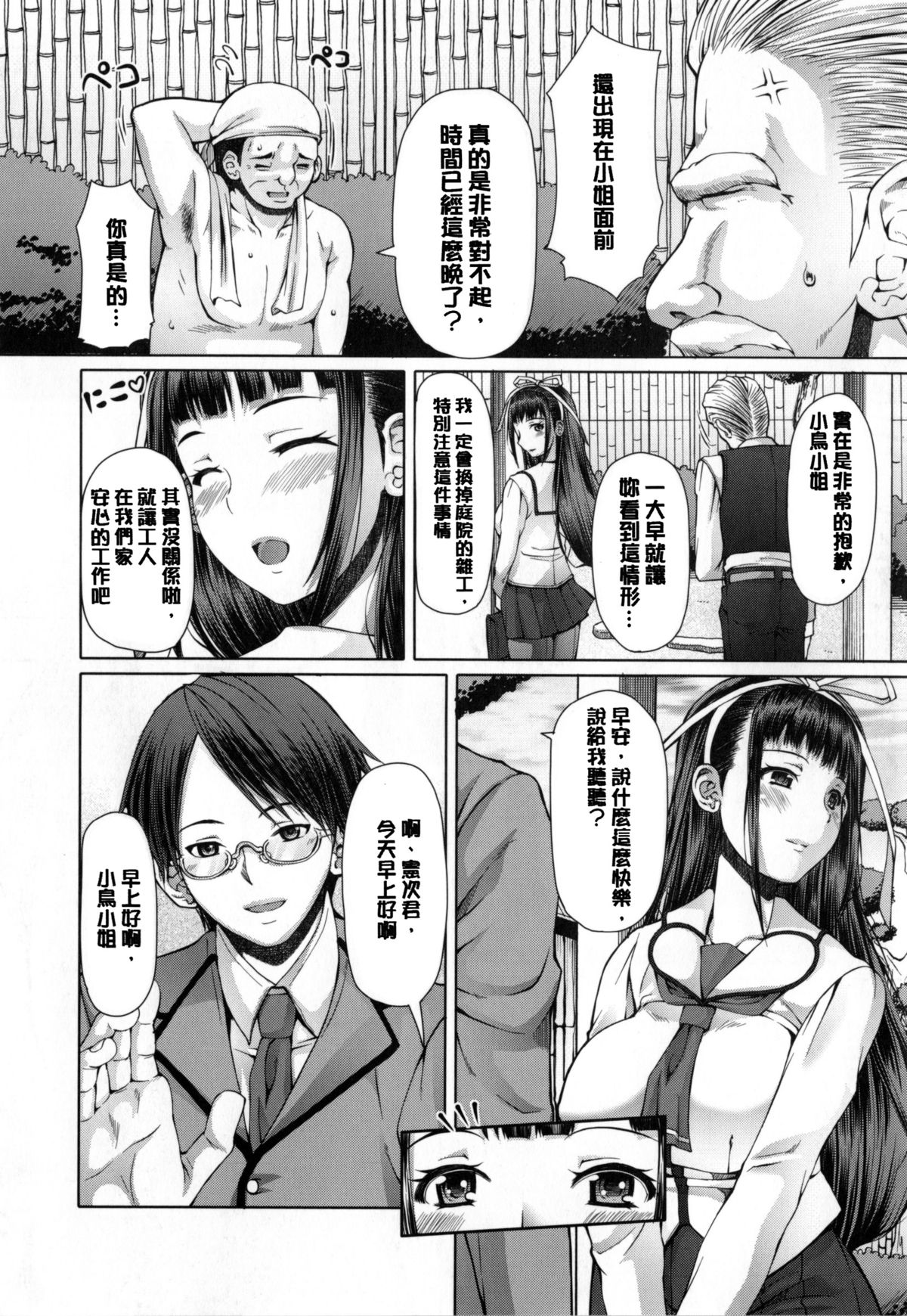 [RED-RUM] Kagome no Inyoku - After School Lady [Chinese] [彩頁重嵌] page 49 full