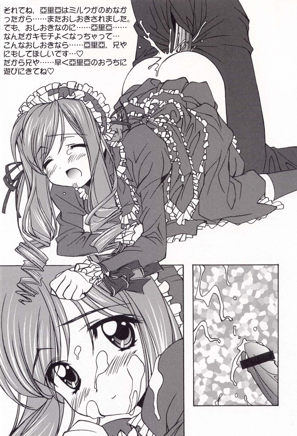 (C58) [Furaipan Daimaou (Chouchin Ankou)] Dengeki L's Magazine (Milky Season, Sister Princess) page 8 full
