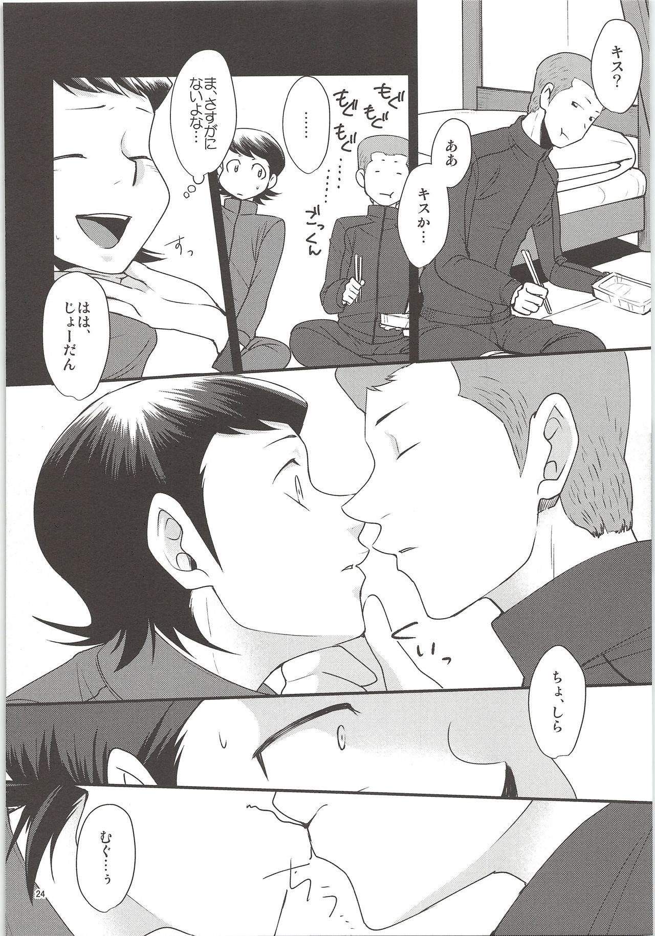 (C90) [DreamingAnt (Ninose)] Ore no Mono ni Natteyo (Daiya no Ace) page 22 full