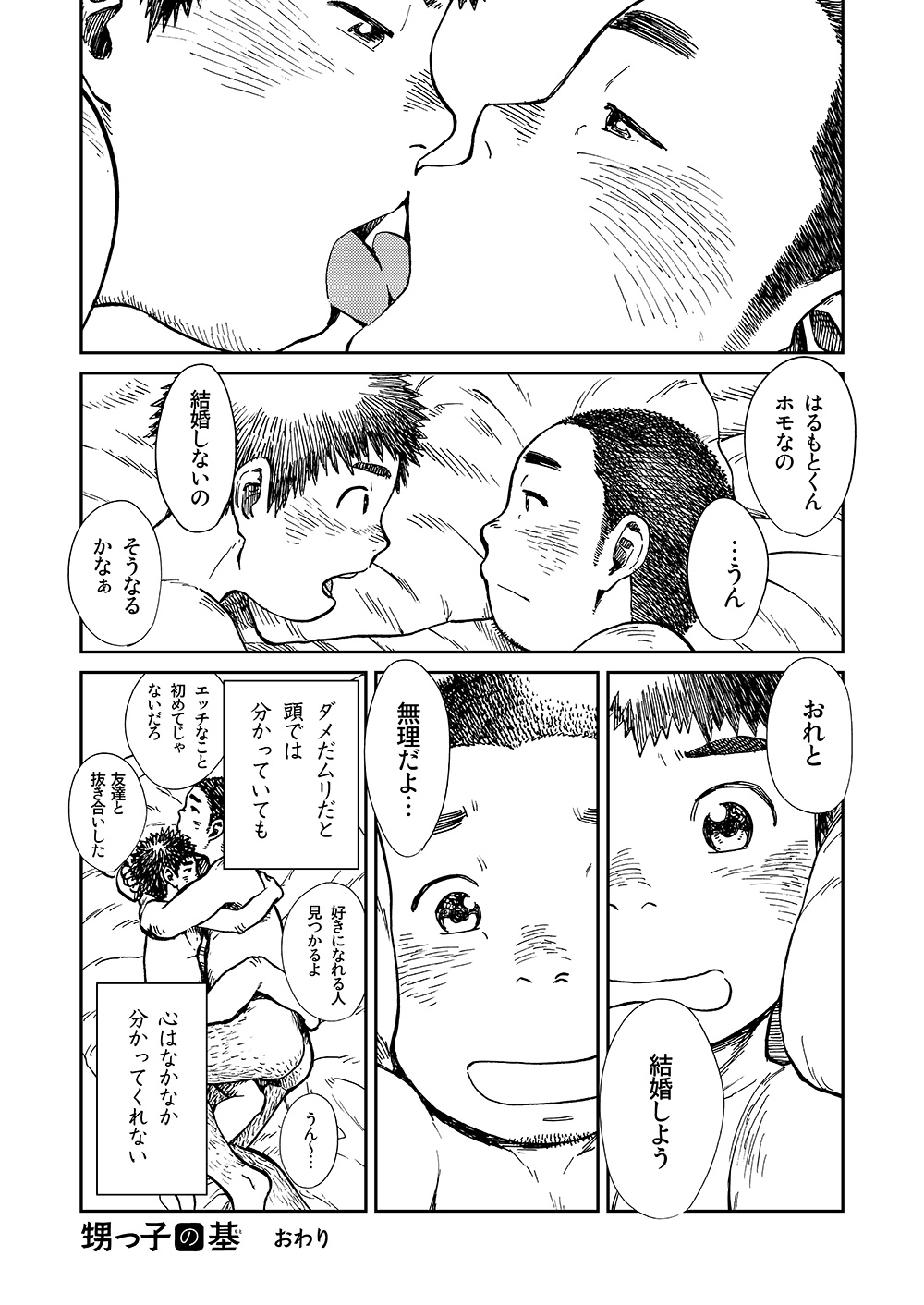 [Shounen Zoom (Shigeru)] Manga Shounen Zoom vol. 13 page 40 full